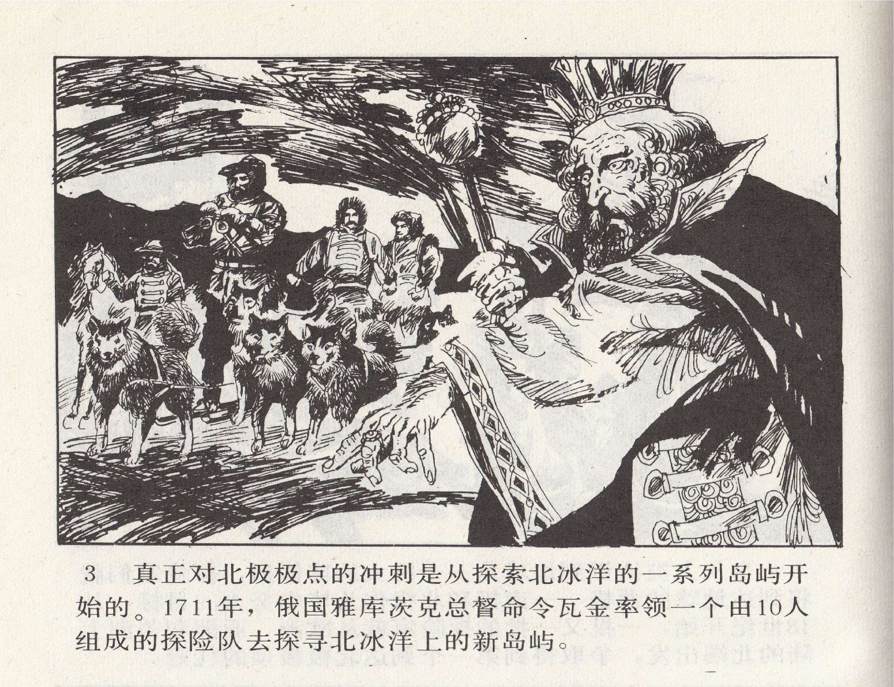 世界探险史31北极探险.pdf 第6页