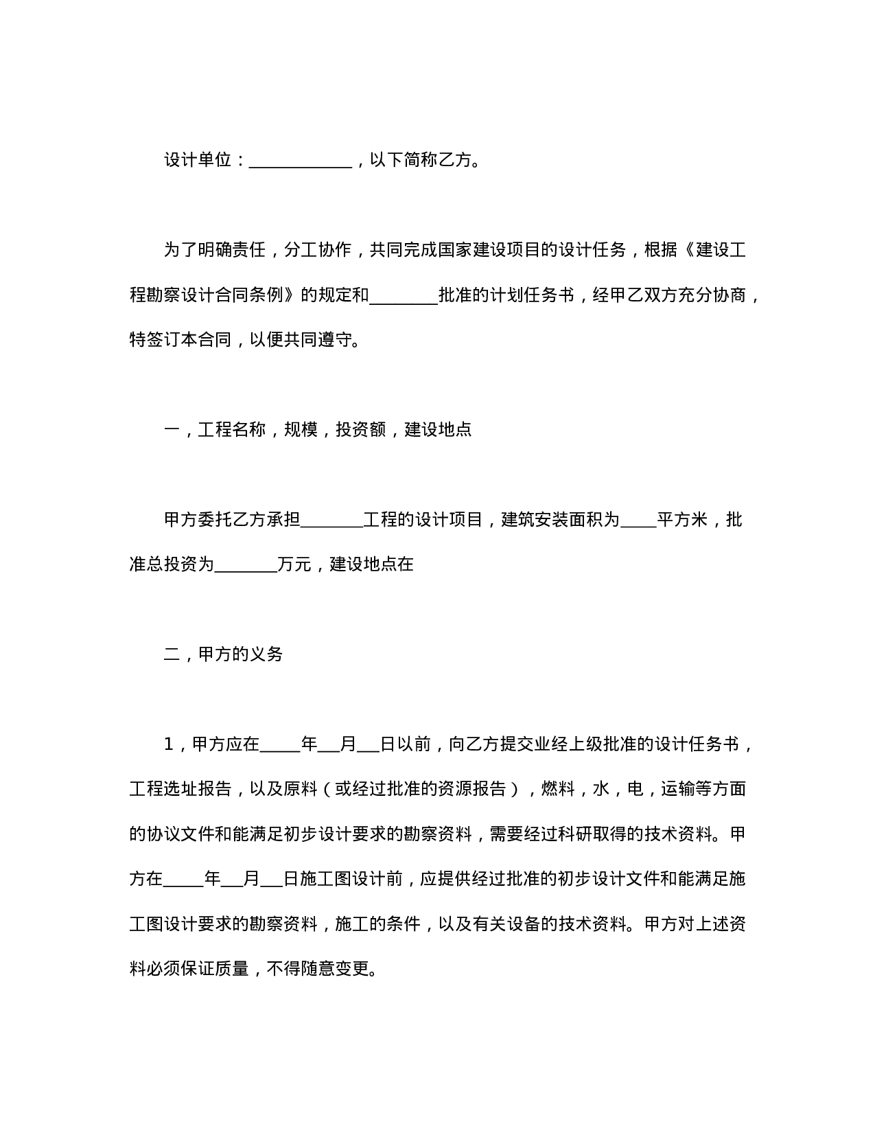 建筑安装工程设计合同.doc 第2页