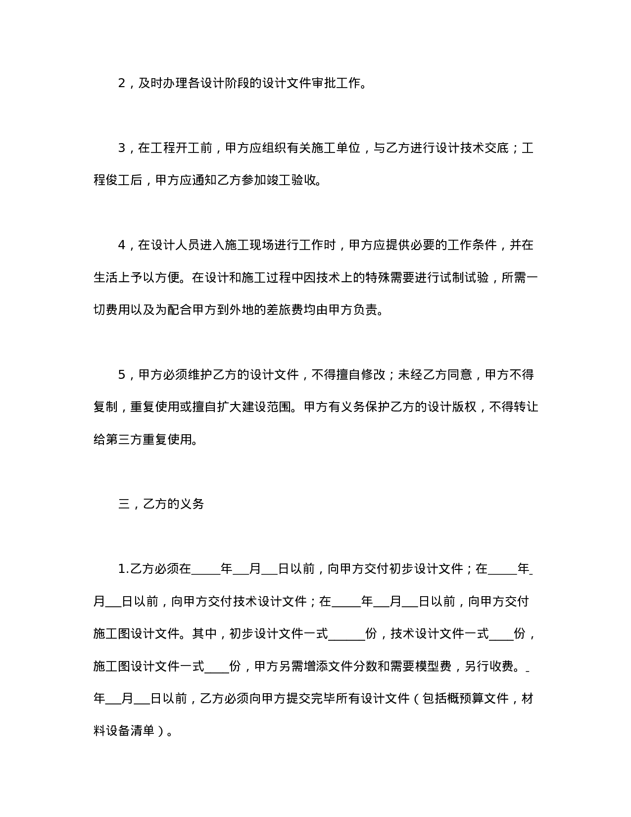 建筑安装工程设计合同.doc 第3页