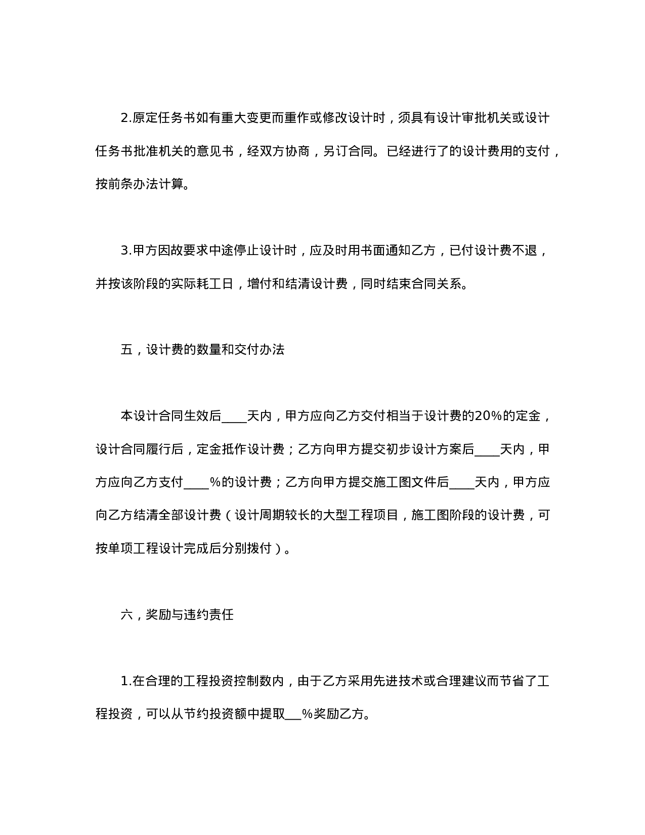 建筑安装工程设计合同.doc 第5页