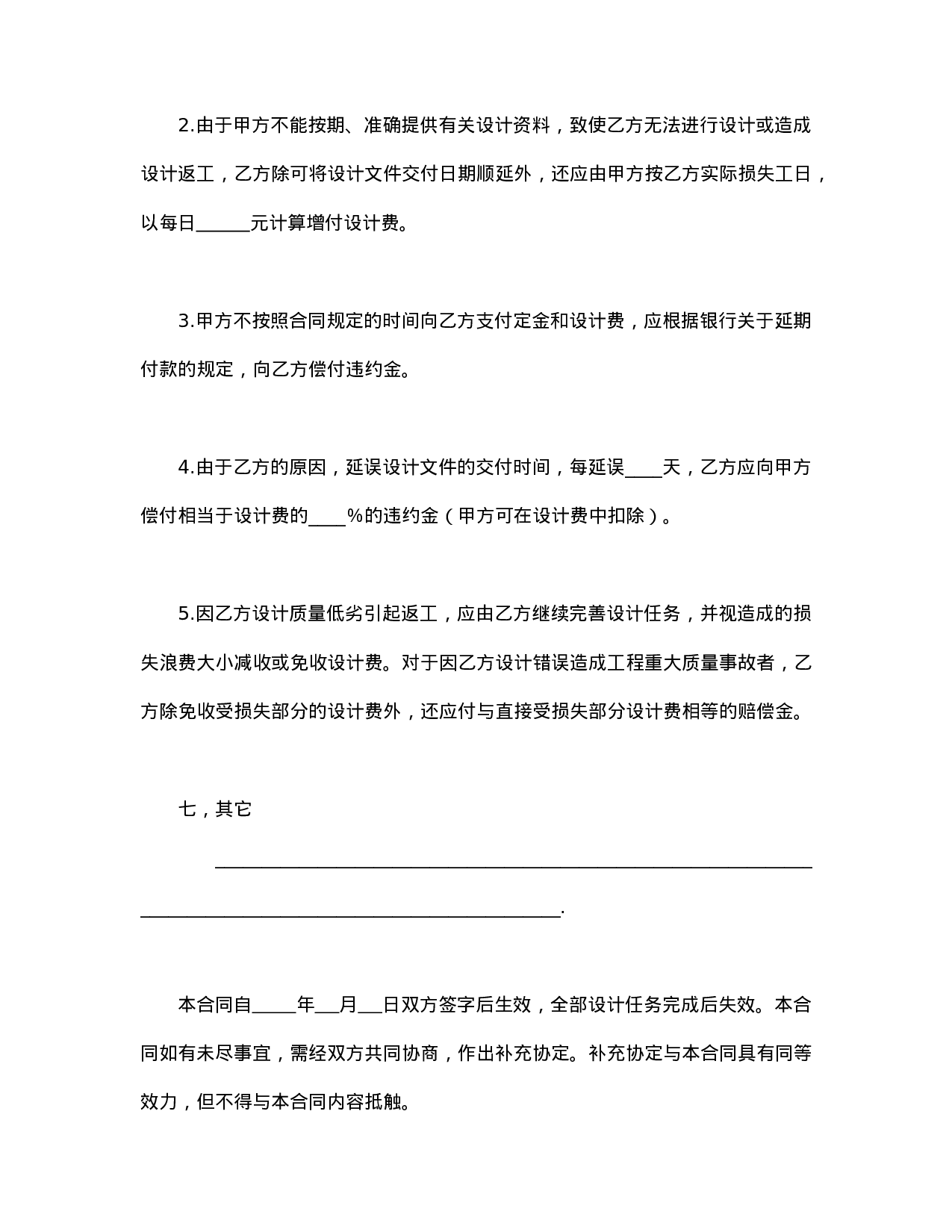 建筑安装工程设计合同.doc 第6页