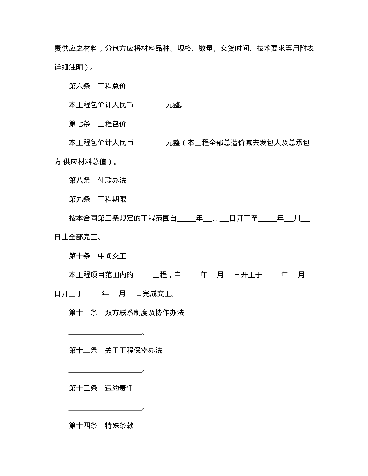 建筑安装工程分包合同（2）.doc 第2页