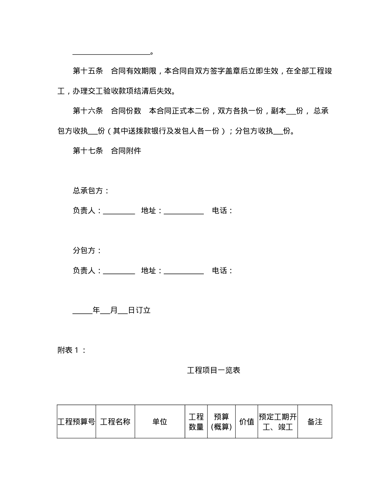 建筑安装工程分包合同（2）.doc 第3页