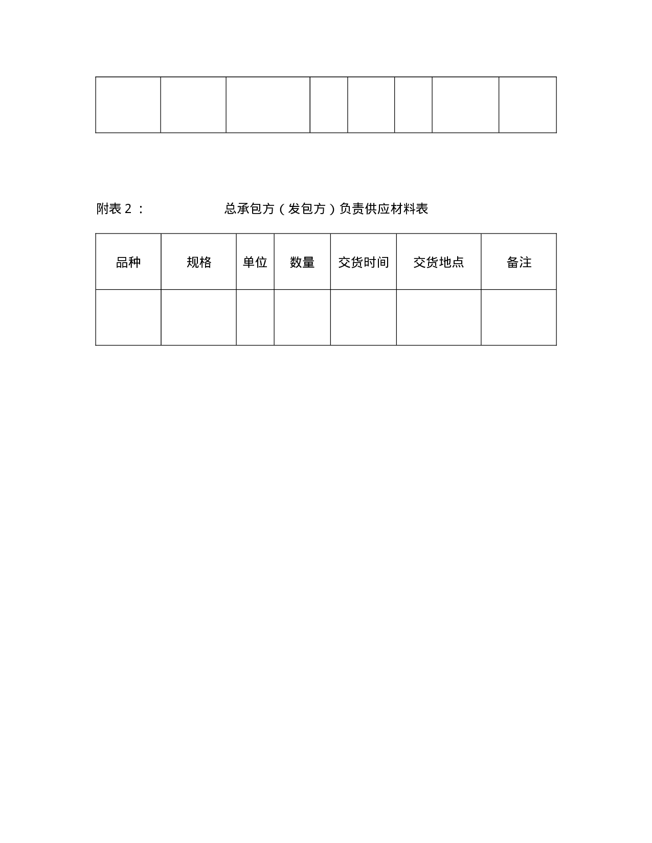 建筑安装工程分包合同（2）.doc 第4页