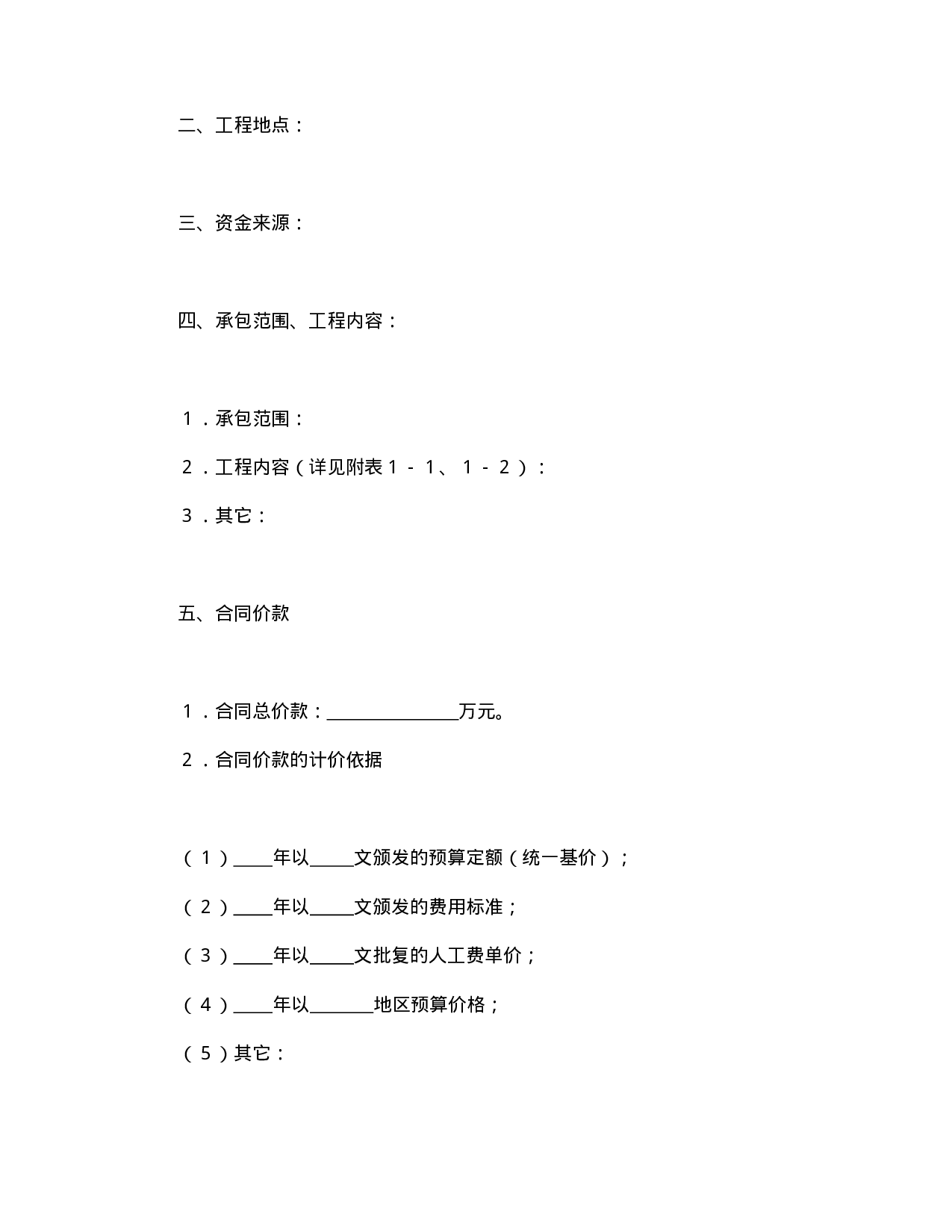 建筑安装工程承包合同（煤矿）.doc 第2页