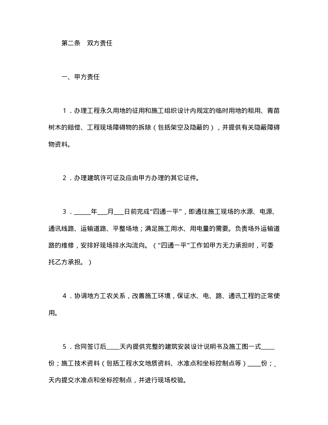 建筑安装工程承包合同（煤矿）.doc 第3页