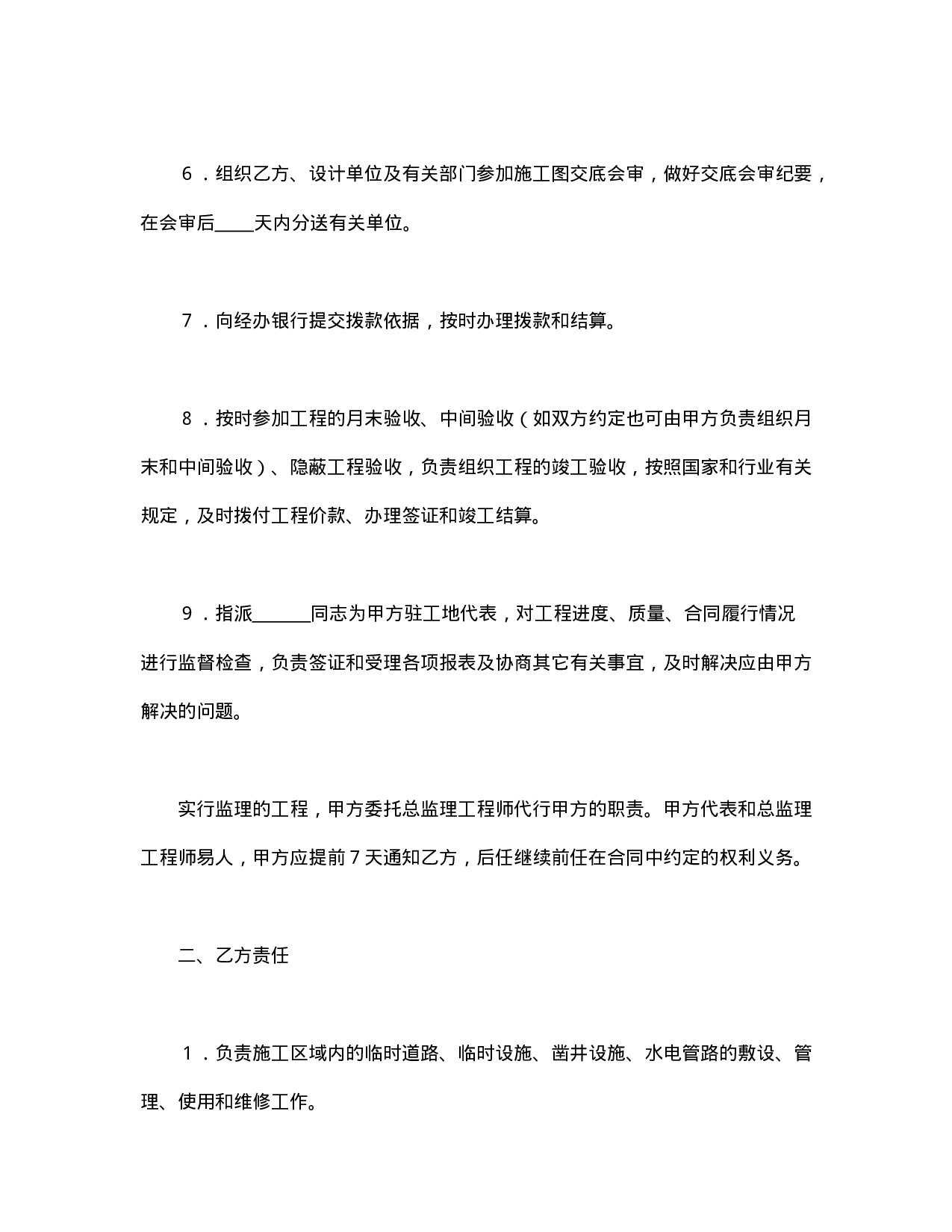 建筑安装工程承包合同（煤矿）.doc 第4页