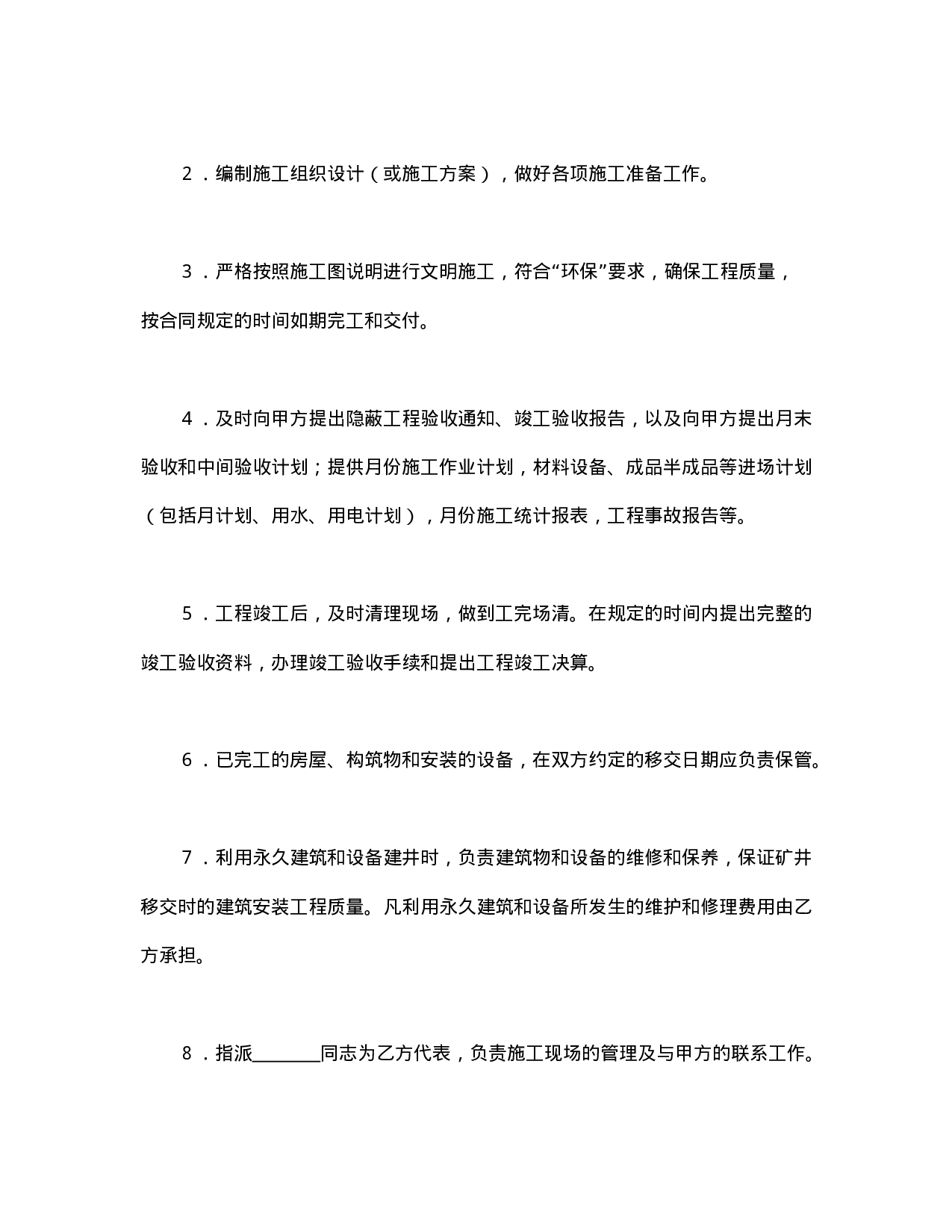 建筑安装工程承包合同（煤矿）.doc 第5页