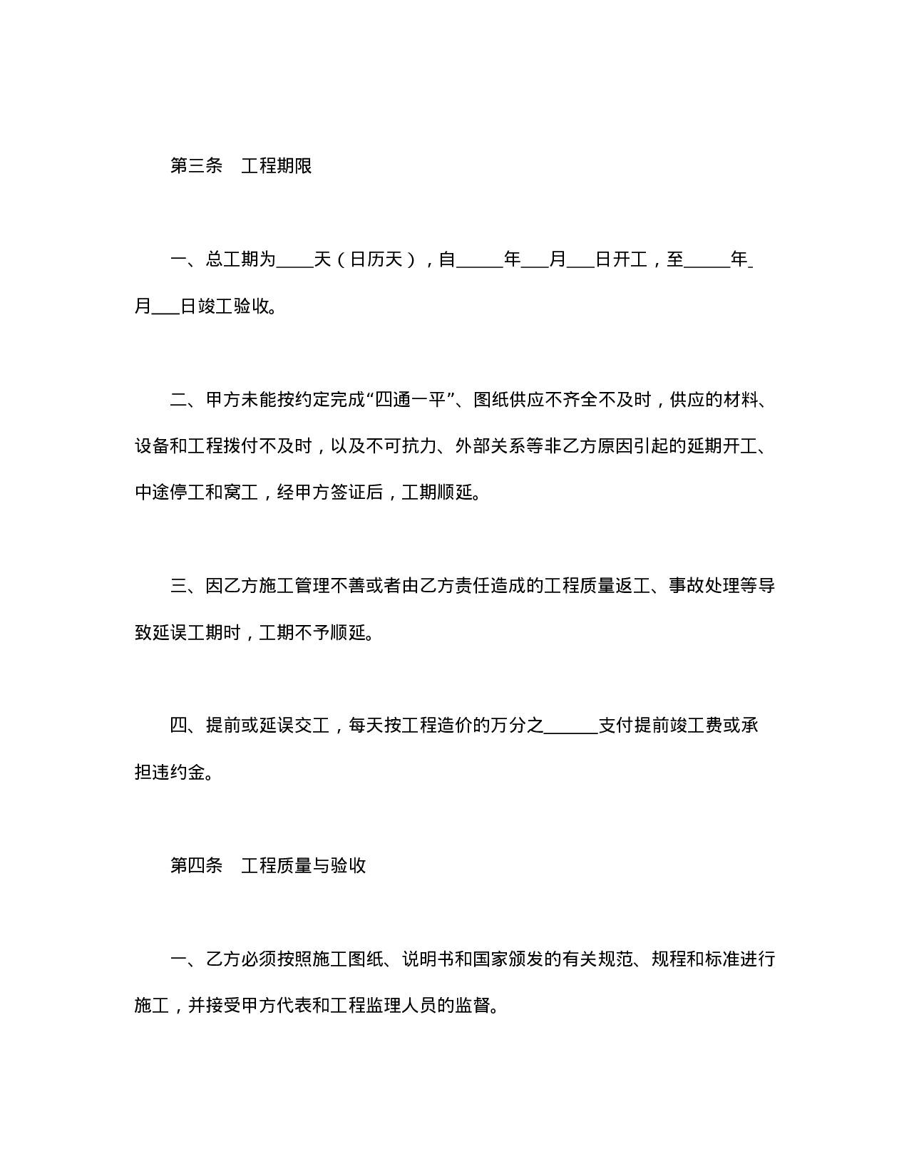 建筑安装工程承包合同（煤矿）.doc 第6页