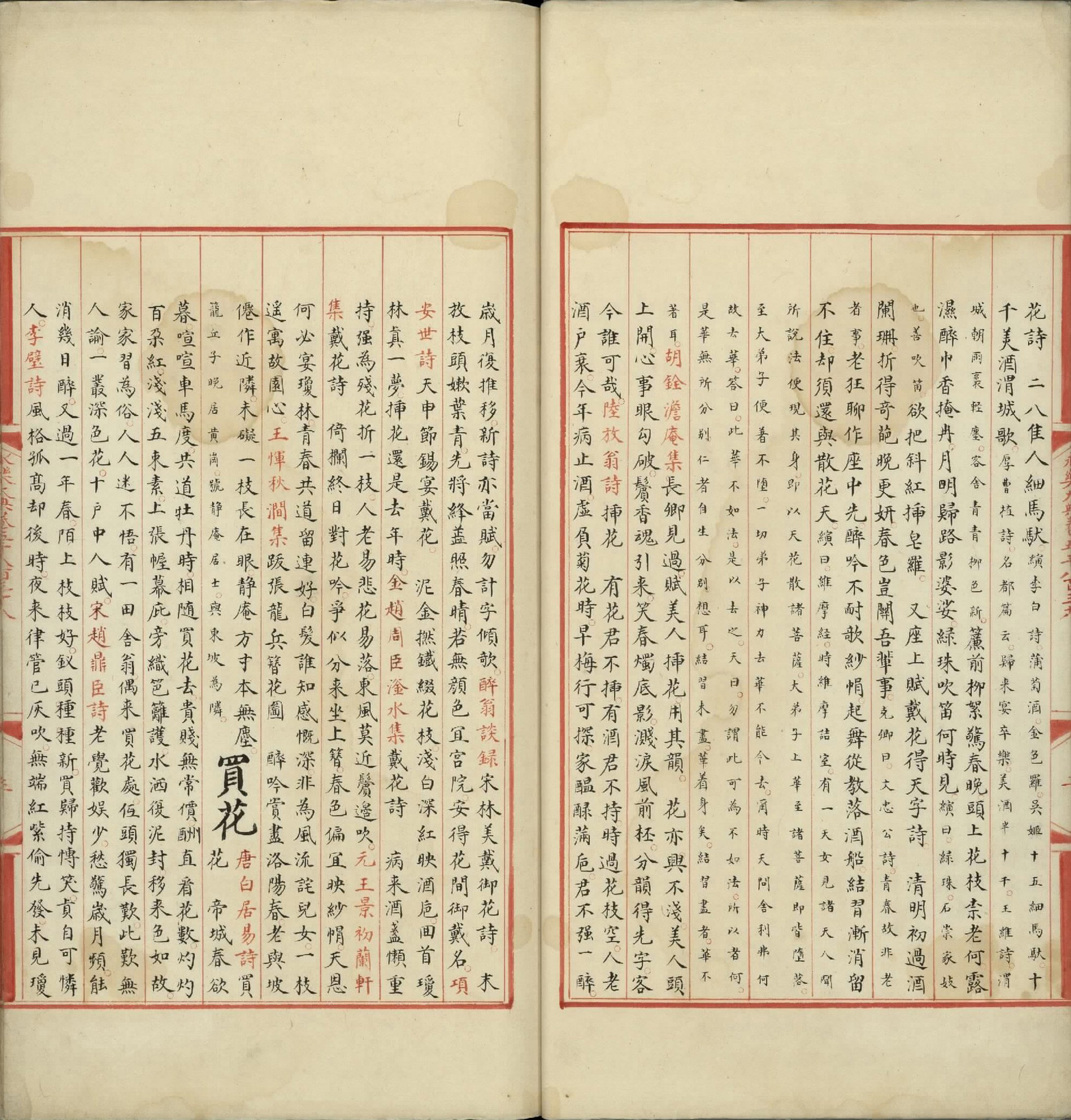 永乐大典.卷5838至5840.花字.明嘉靖隆庆间内府重写本.台北故宫博物院藏.pdf 第4页