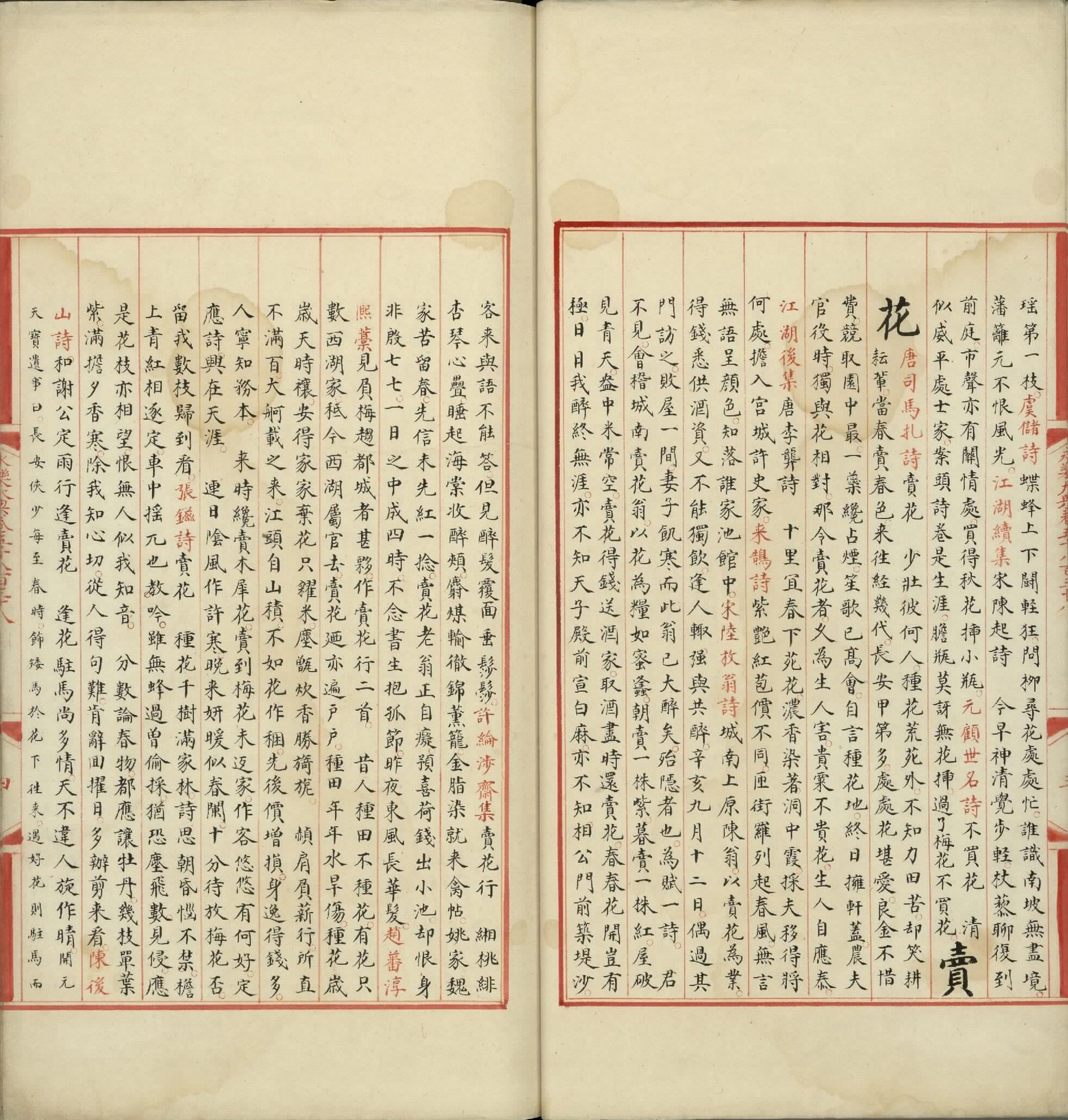 永乐大典.卷5838至5840.花字.明嘉靖隆庆间内府重写本.台北故宫博物院藏.pdf 第5页