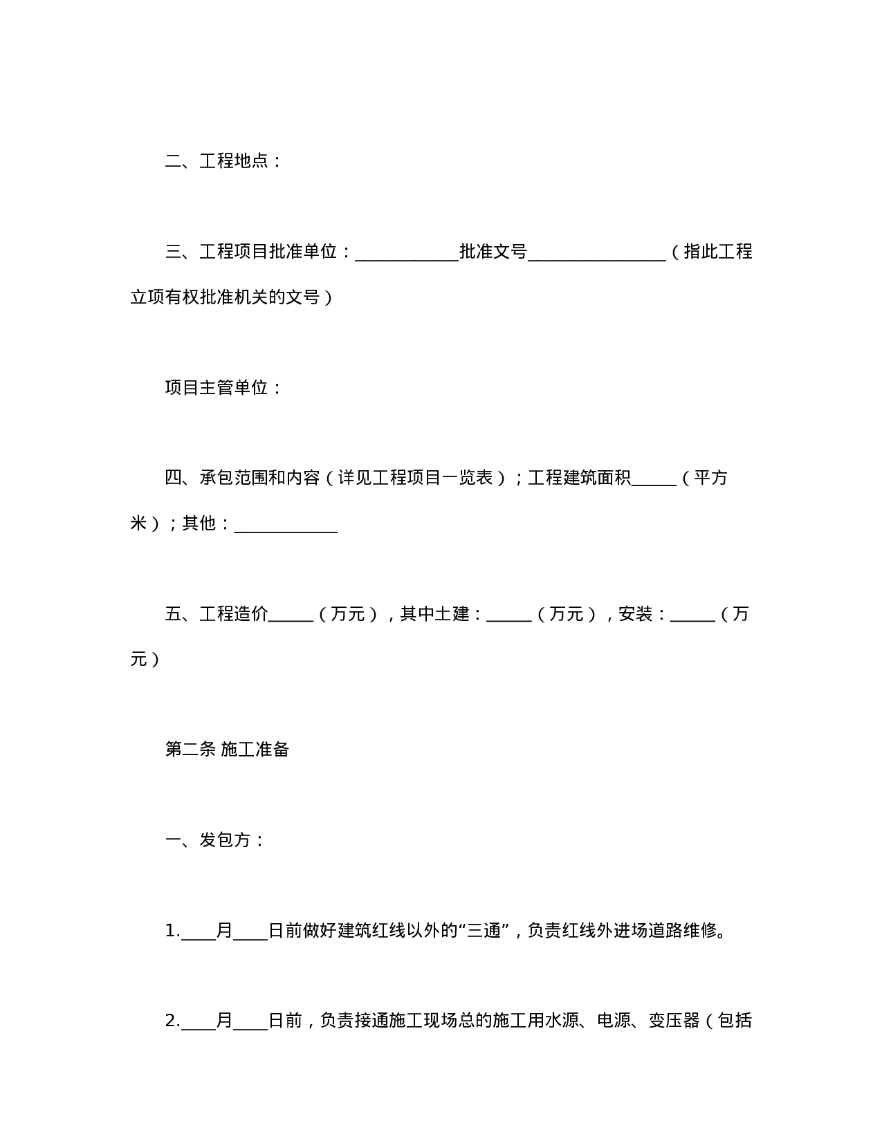 建筑安装工程承包合同(C).doc 第2页