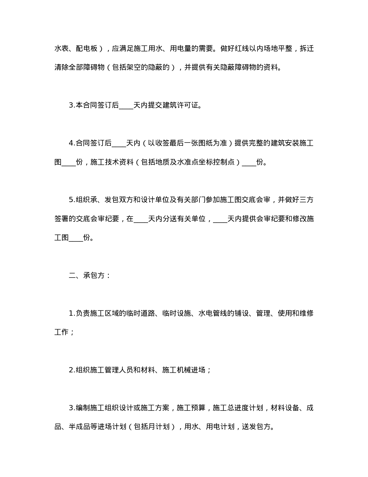 建筑安装工程承包合同(C).doc 第3页