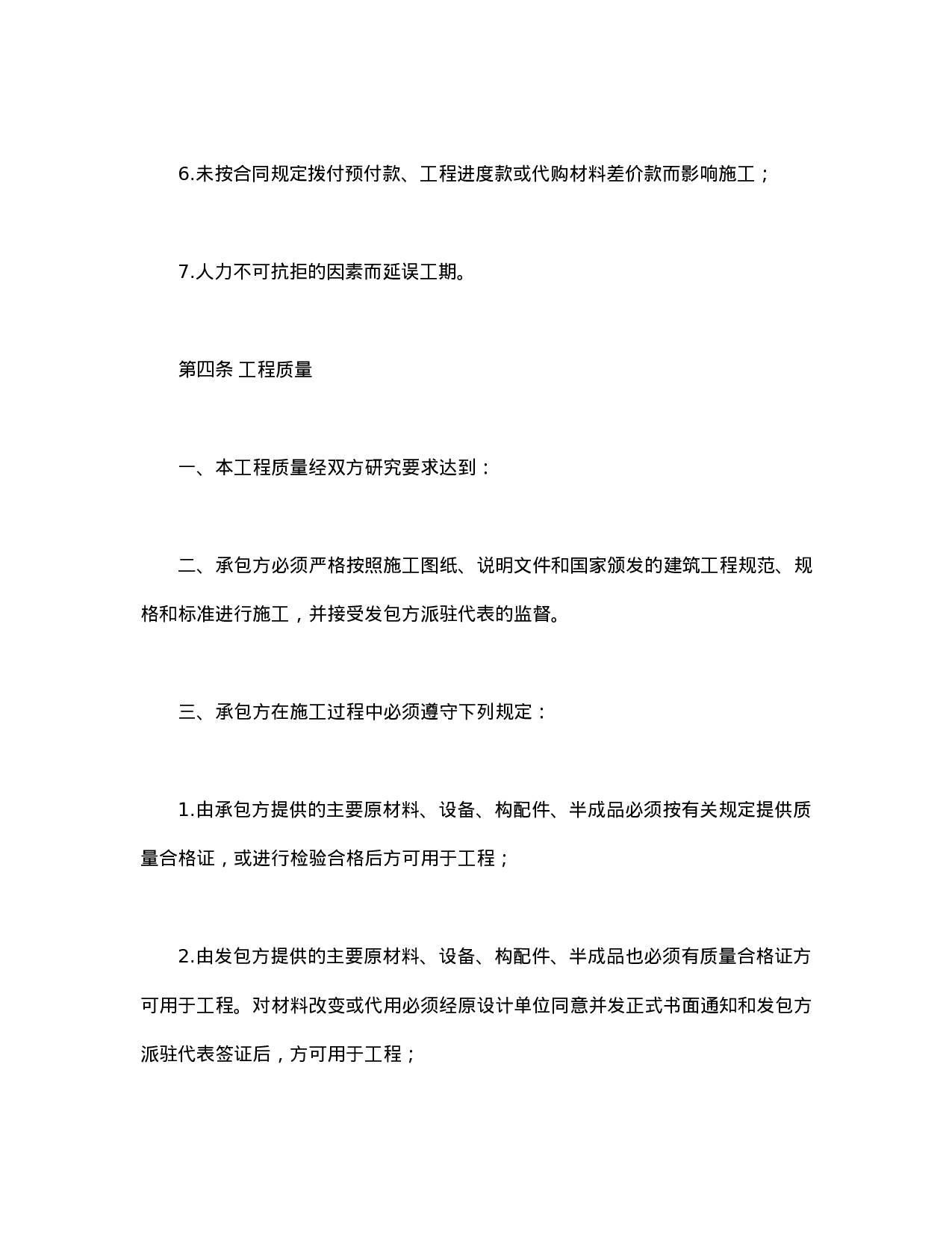 建筑安装工程承包合同(C).doc 第5页