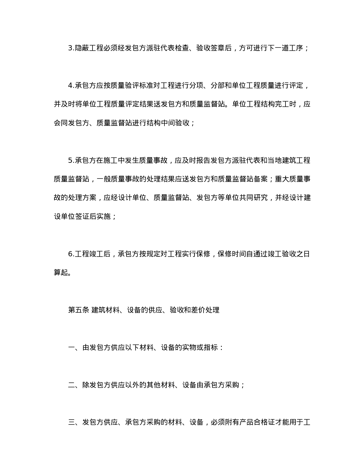 建筑安装工程承包合同(C).doc 第6页