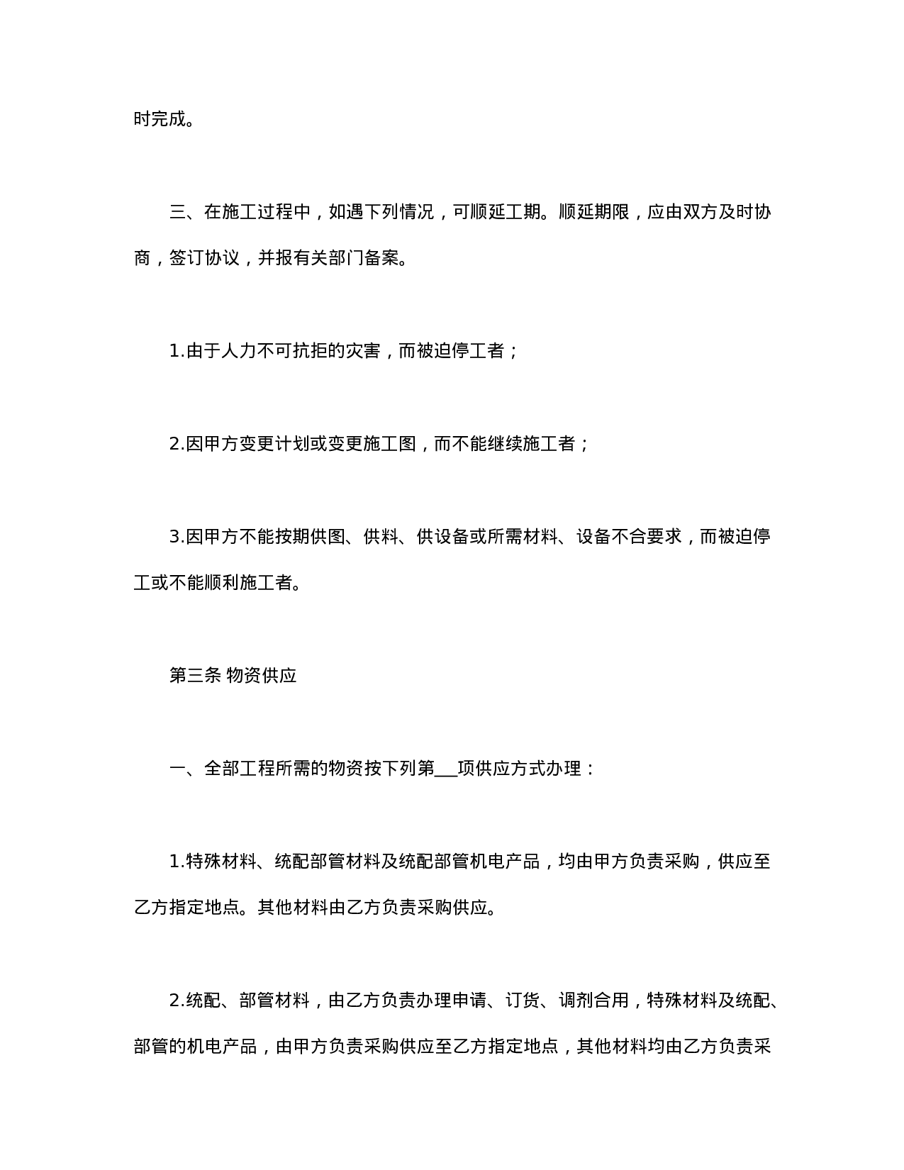 建筑安装工程承包合同(B).doc 第3页