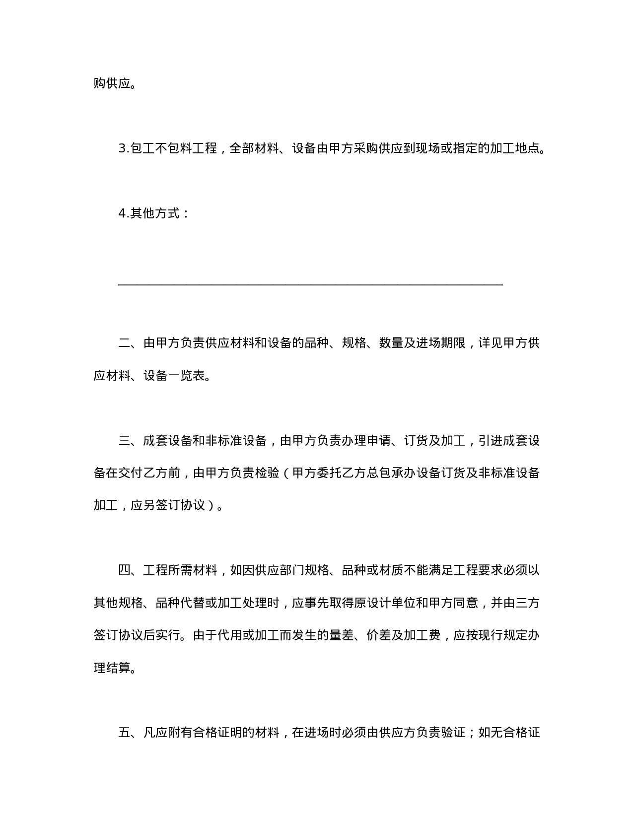 建筑安装工程承包合同(B).doc 第4页