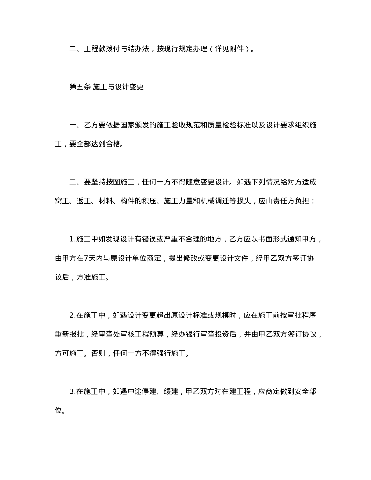 建筑安装工程承包合同(B).doc 第6页