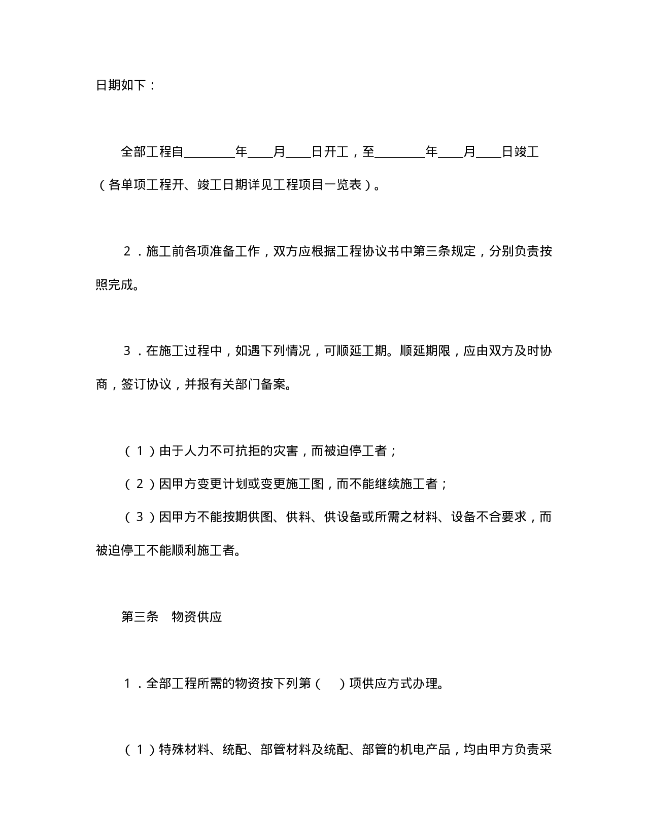 建筑安装工程承包合同（5）.doc 第2页