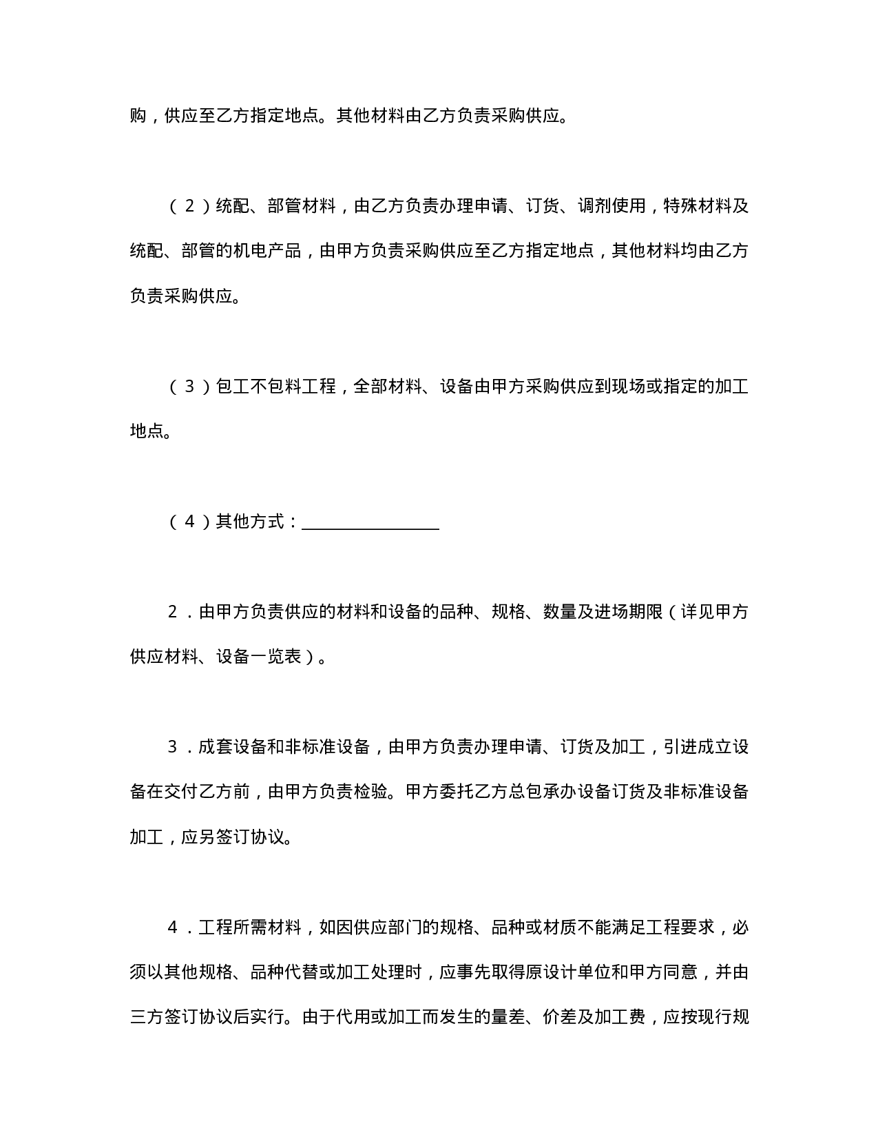 建筑安装工程承包合同（5）.doc 第3页