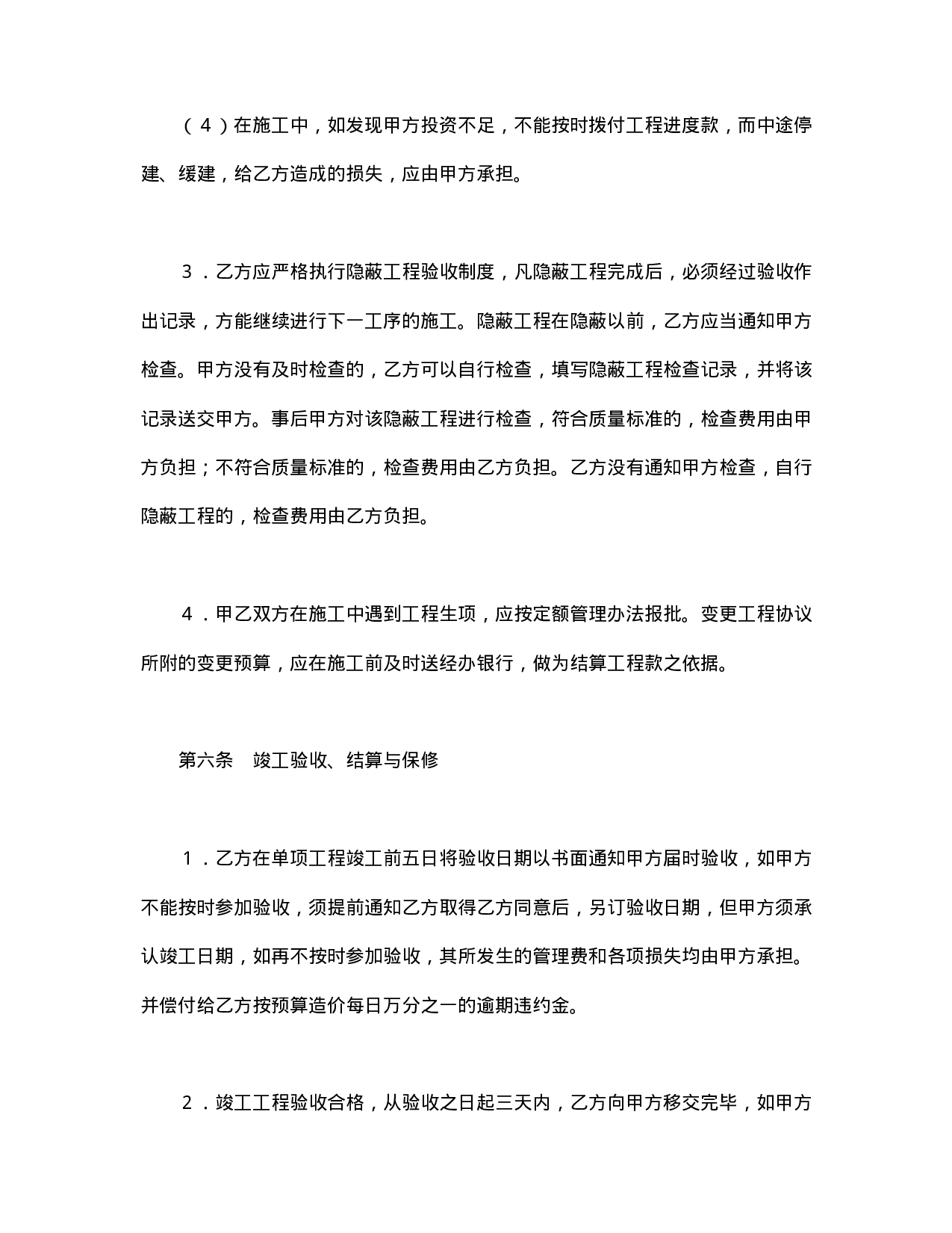 建筑安装工程承包合同（5）.doc 第6页