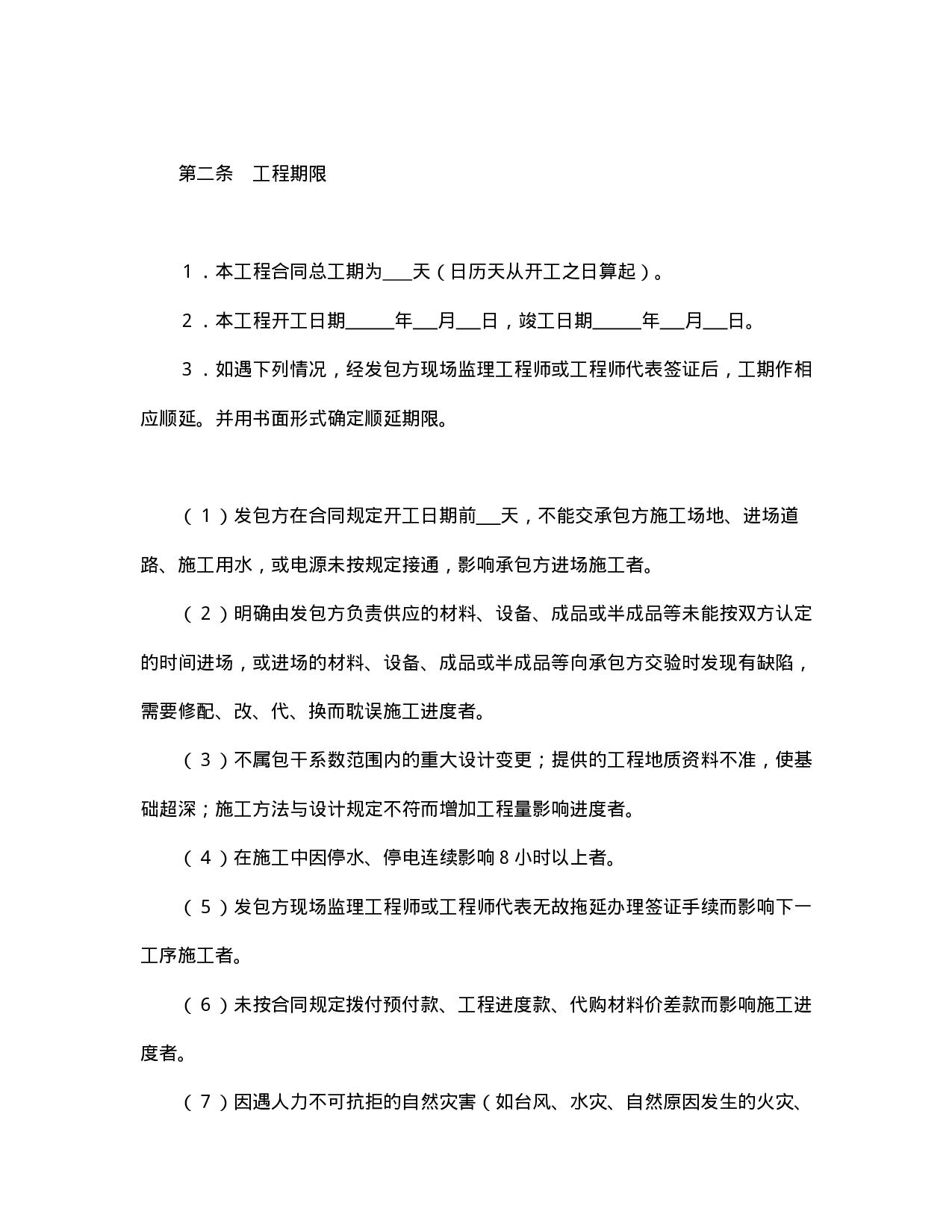 建筑安装工程承包合同（3）.doc 第2页