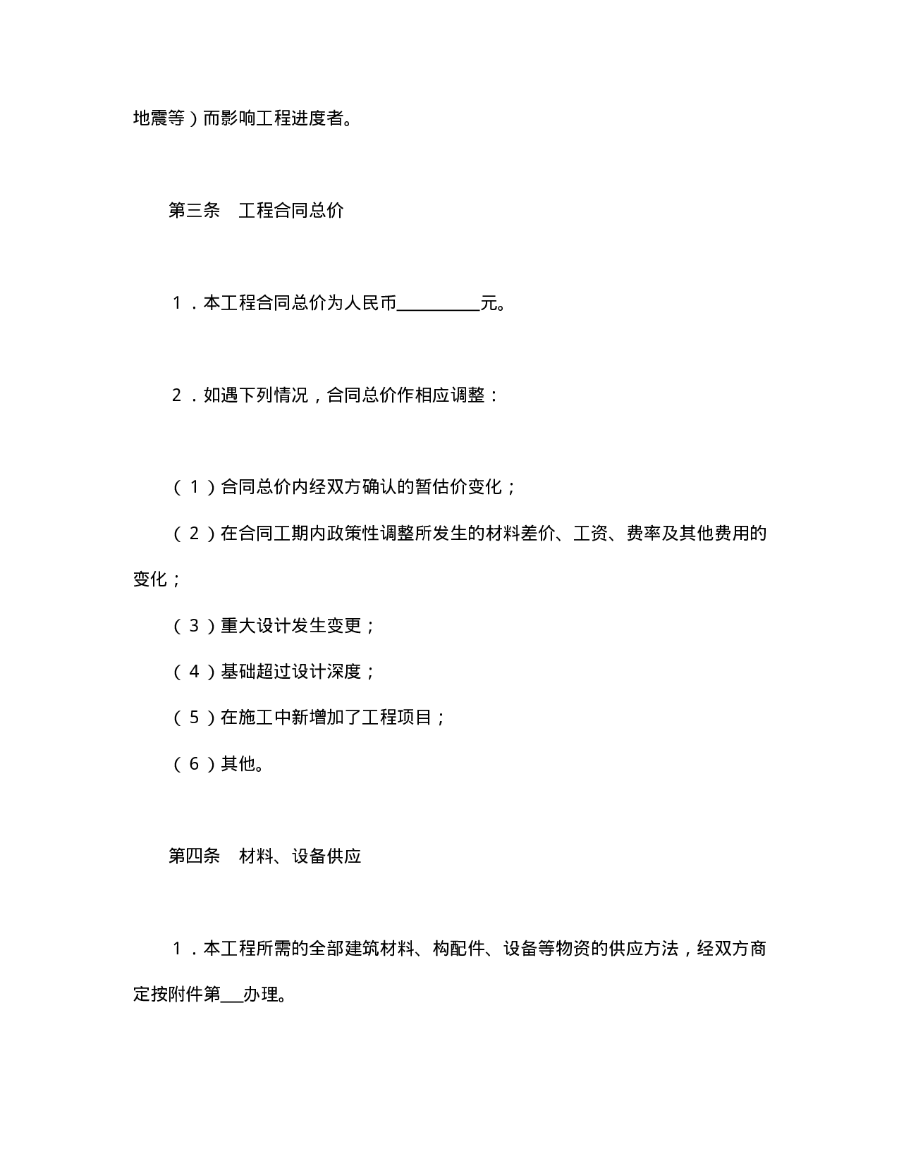 建筑安装工程承包合同（3）.doc 第3页