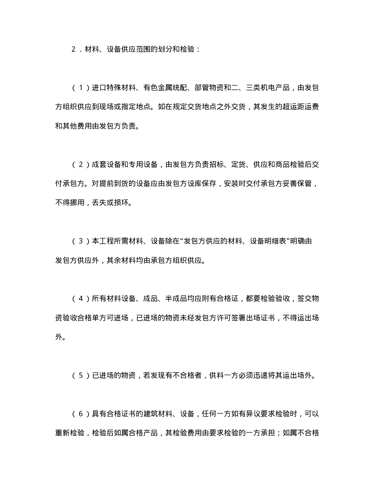 建筑安装工程承包合同（3）.doc 第4页