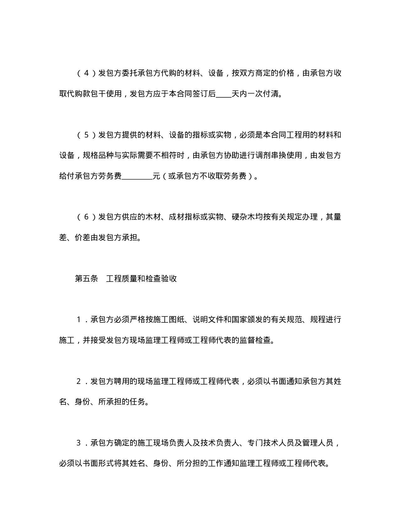 建筑安装工程承包合同（3）.doc 第6页