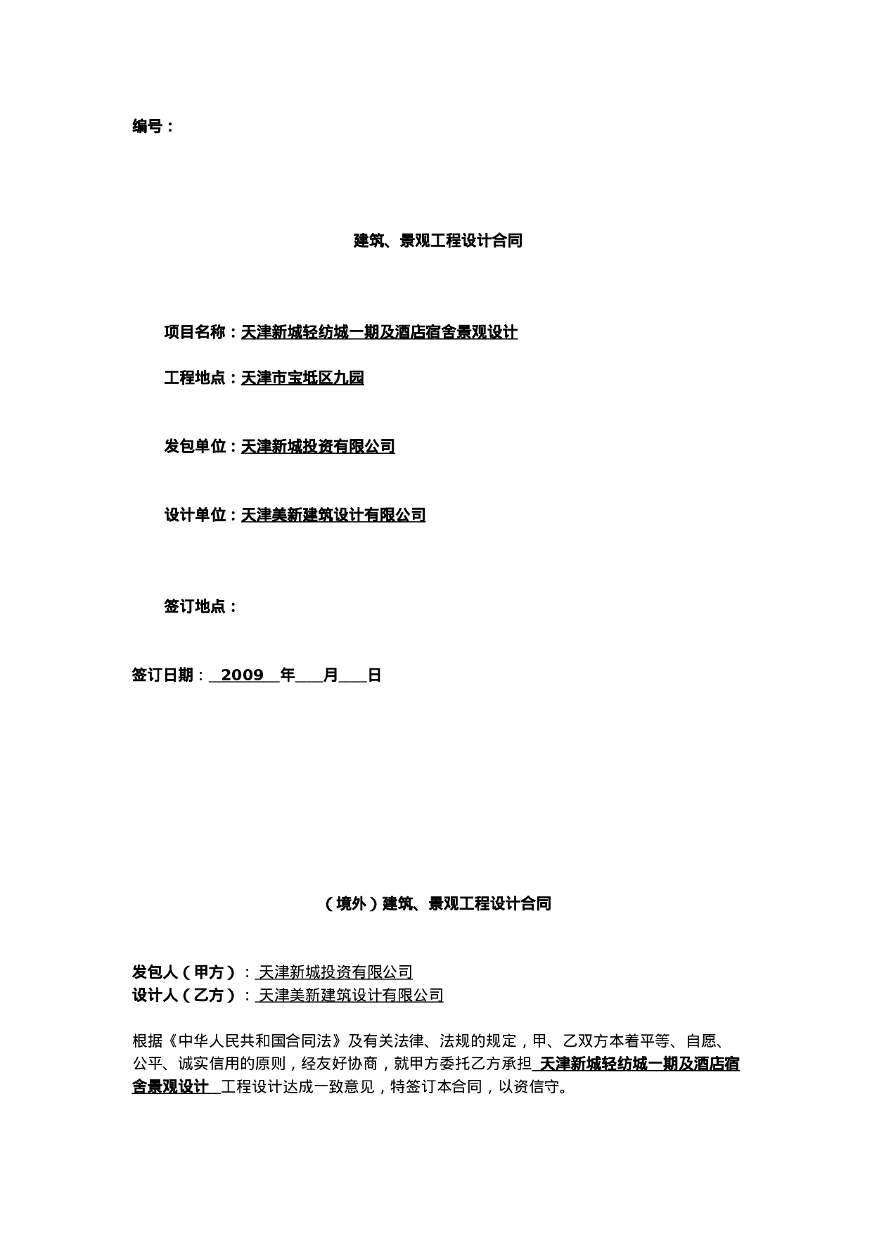 建筑、景观工程设计合同.doc 第1页