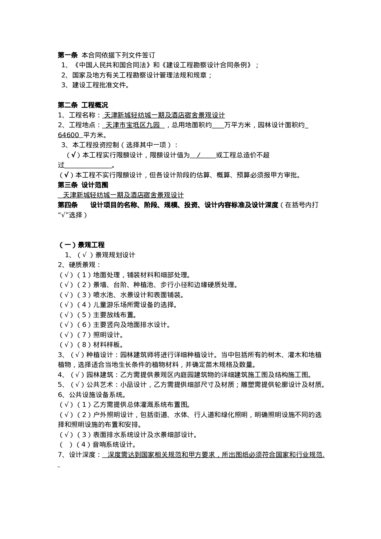 建筑、景观工程设计合同.doc 第2页