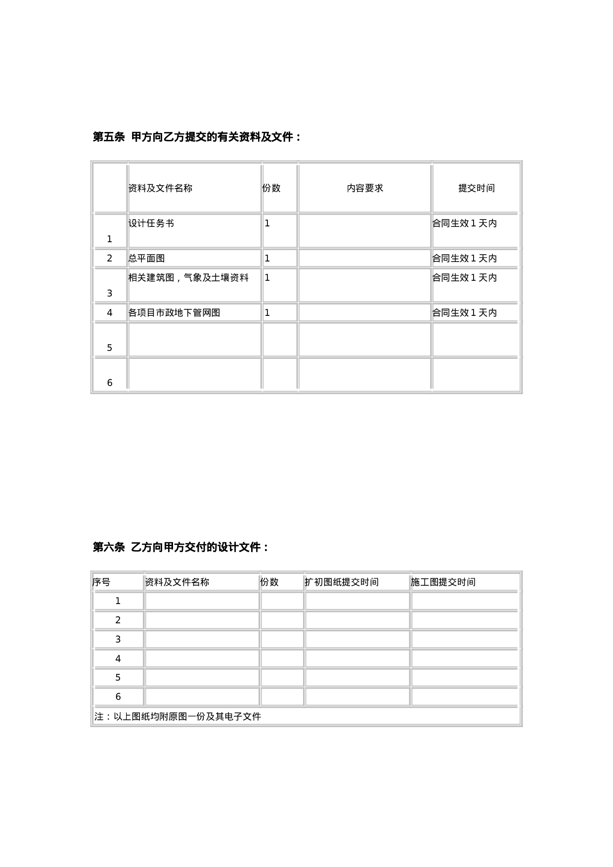 建筑、景观工程设计合同.doc 第3页