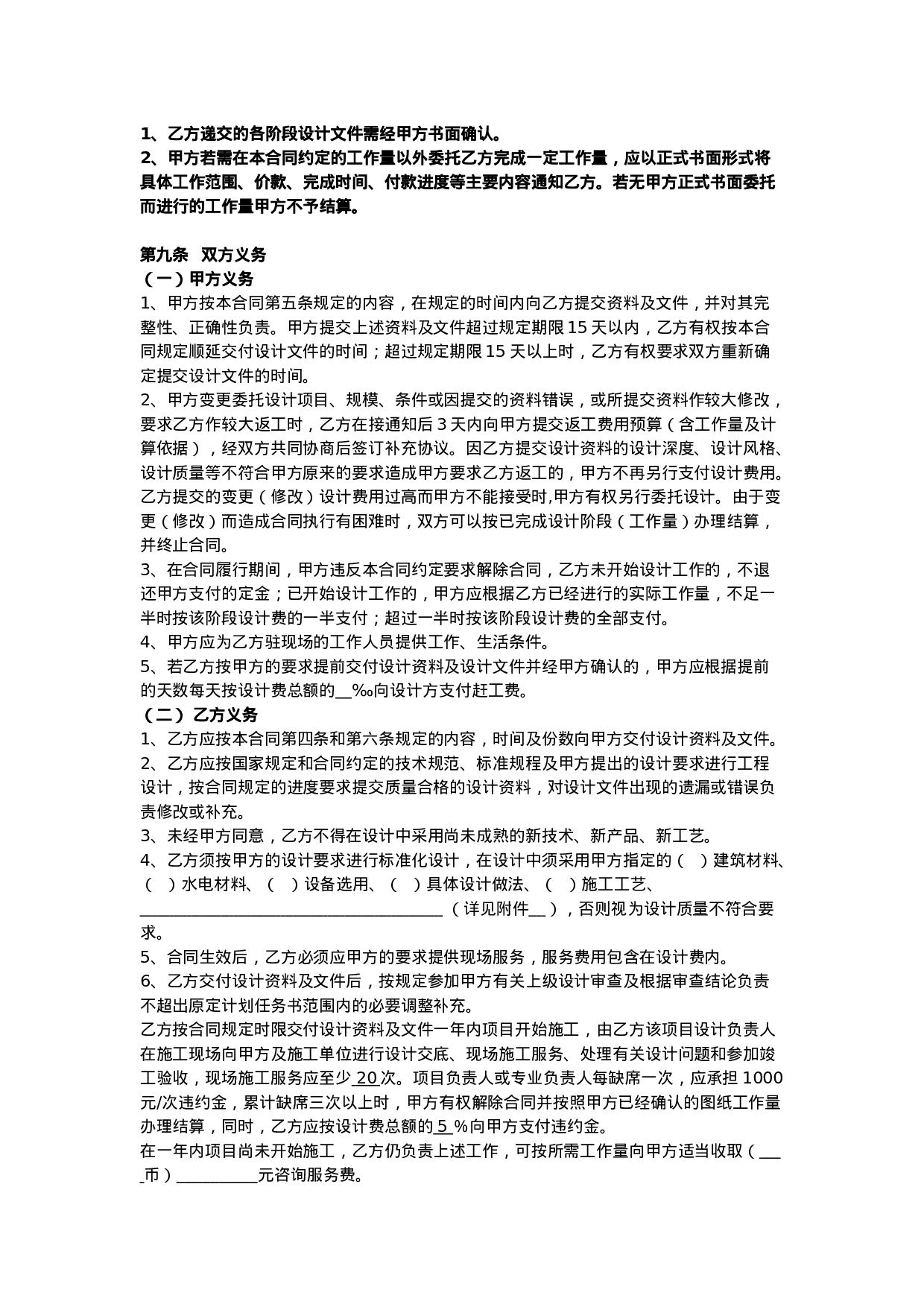 建筑、景观工程设计合同.doc 第5页
