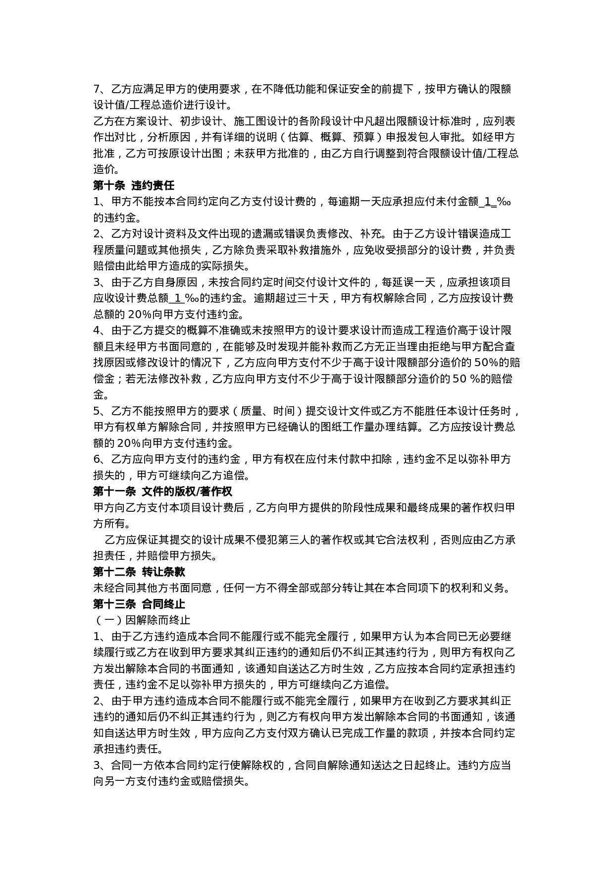 建筑、景观工程设计合同.doc 第6页