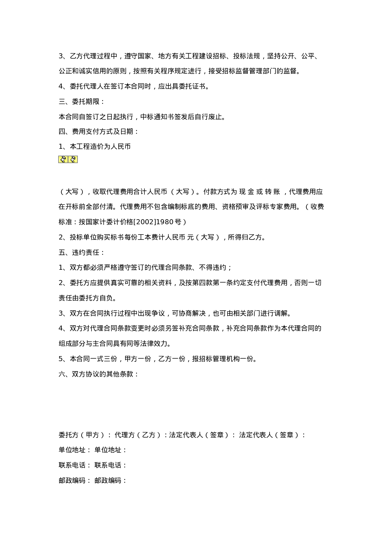 建设工程招标代理委托合同.doc 第2页