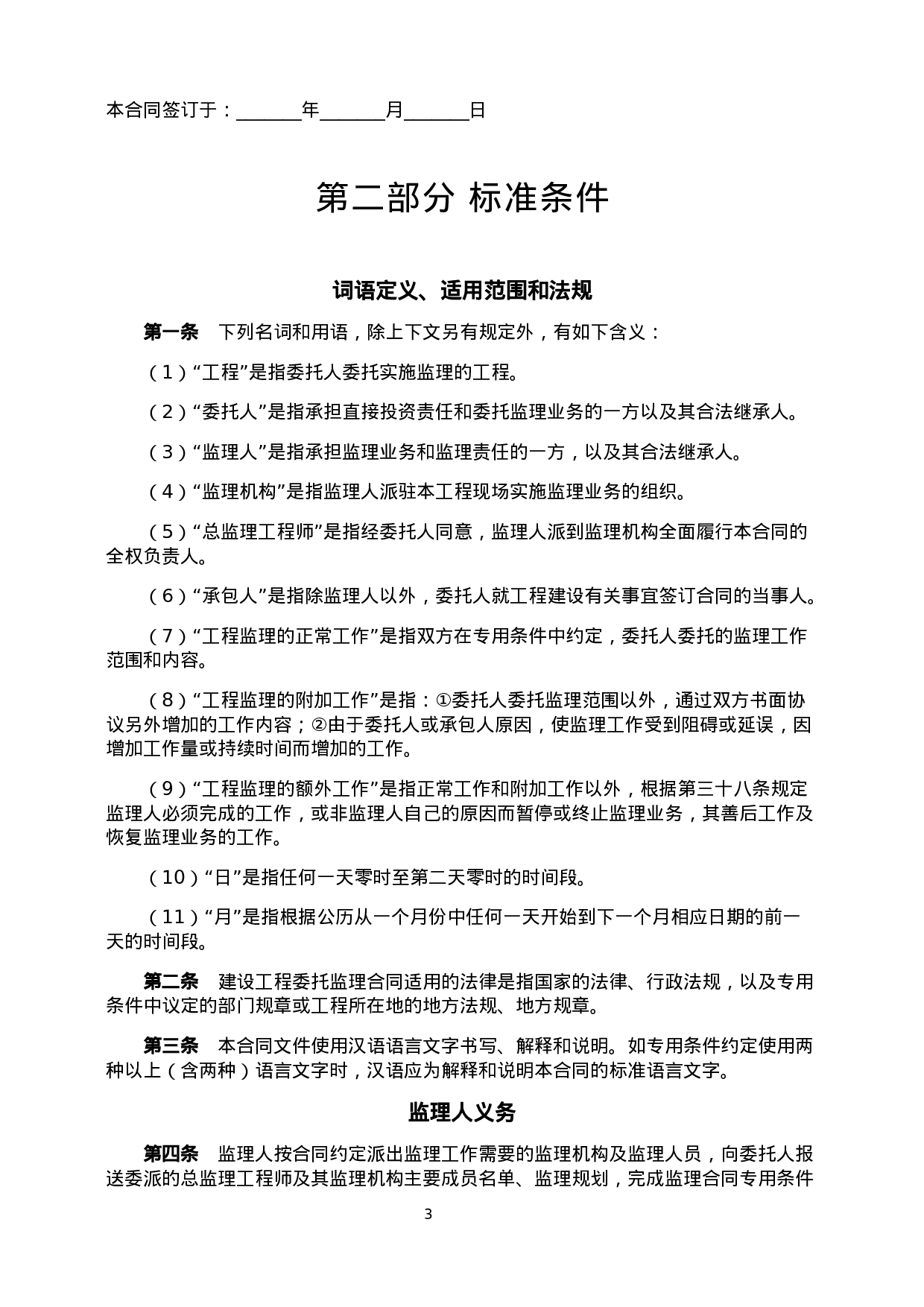 建设工程委托监理合同.doc 第3页