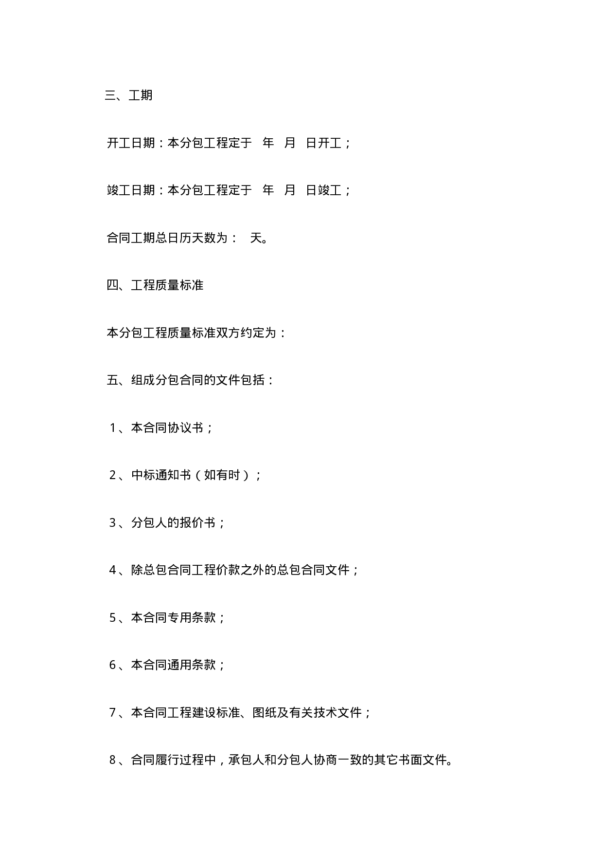 建设工程施工专业分包合同（示范文本）.doc 第2页