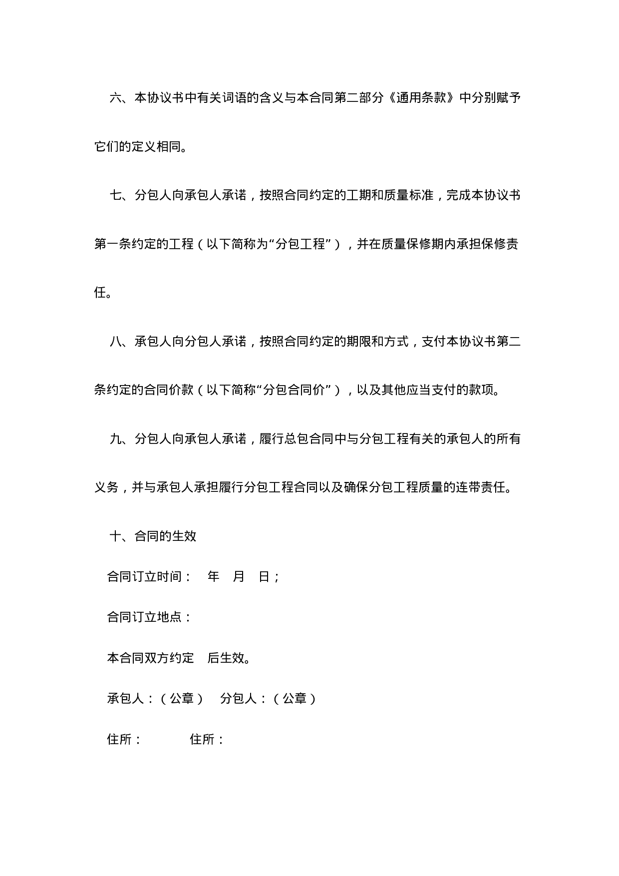 建设工程施工专业分包合同（示范文本）.doc 第3页