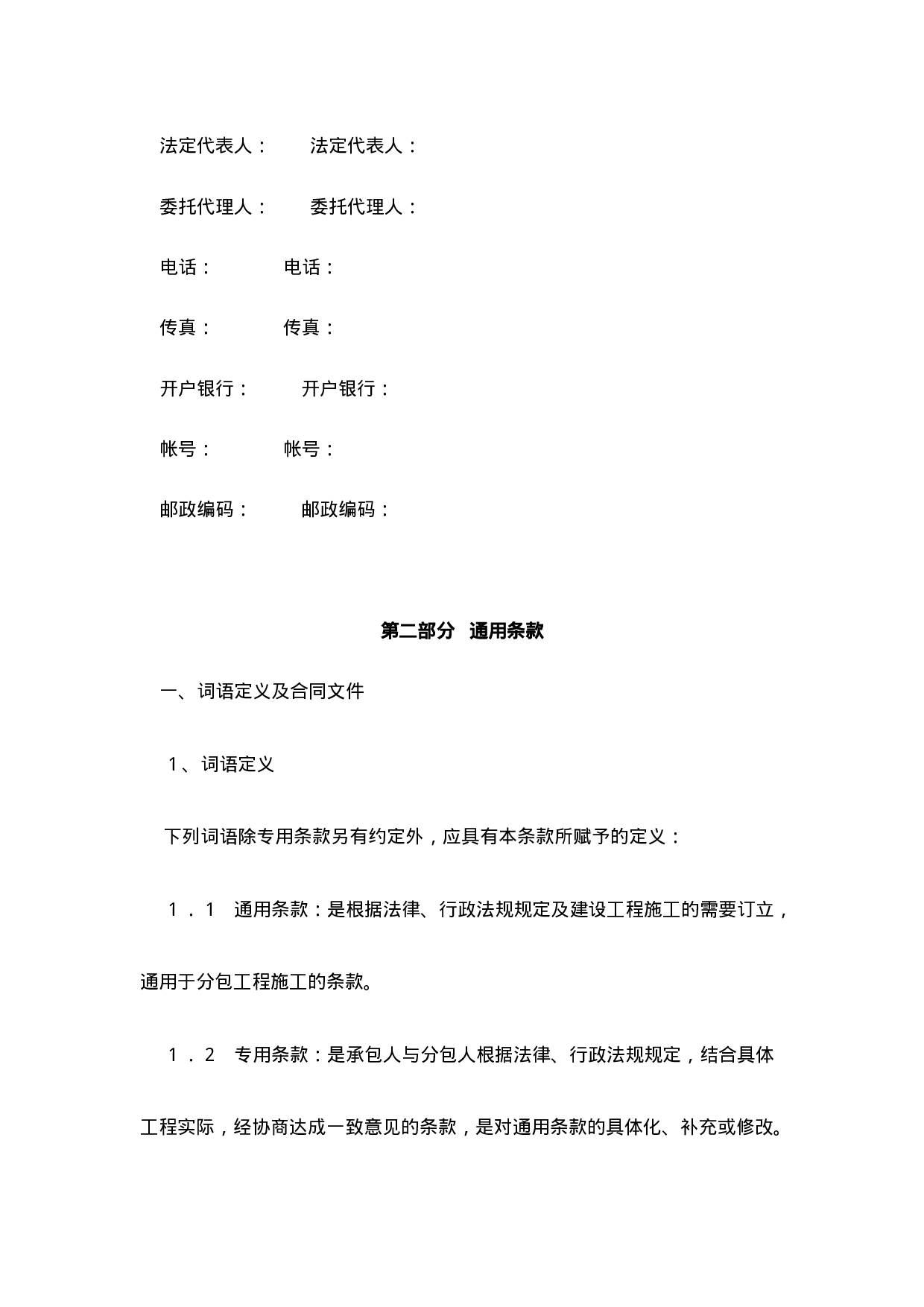 建设工程施工专业分包合同（示范文本）.doc 第4页