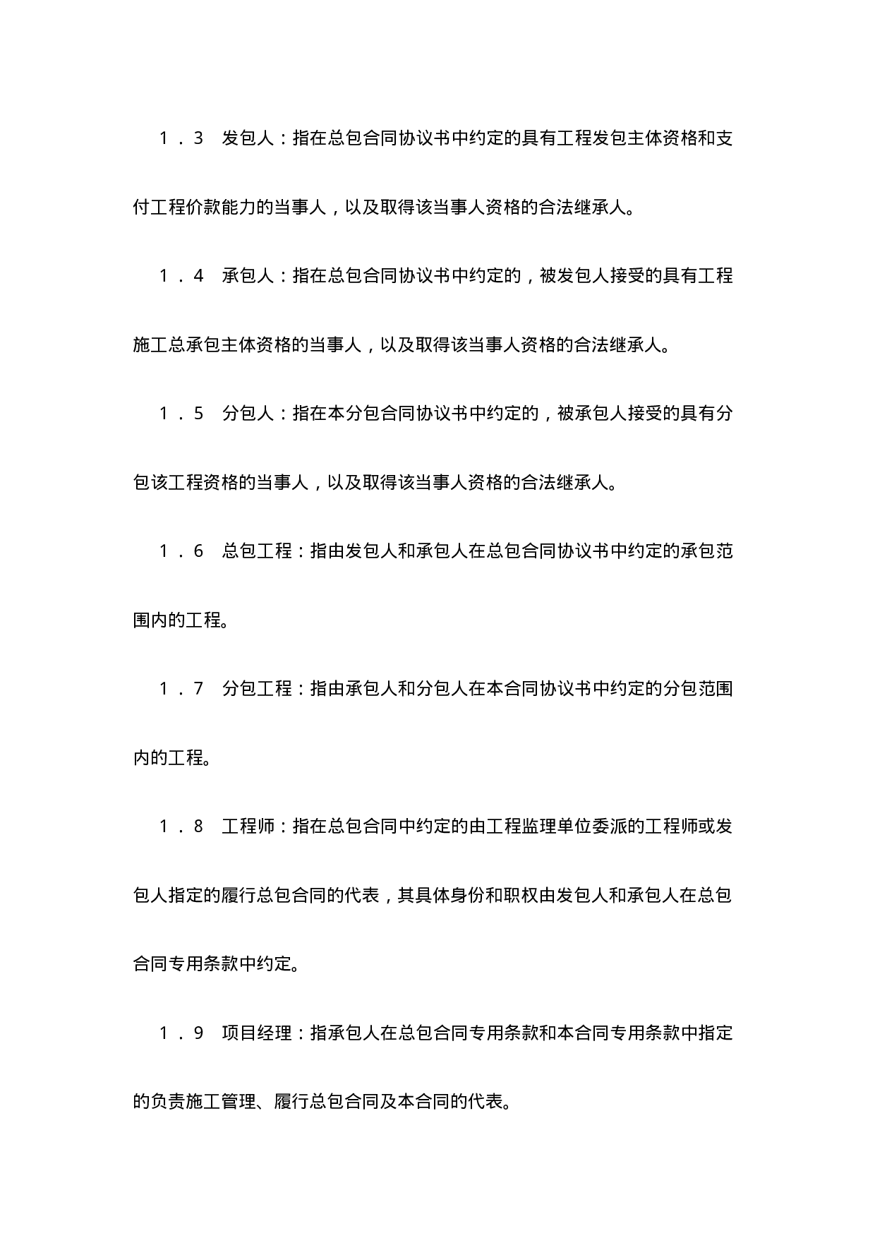 建设工程施工专业分包合同（示范文本）.doc 第5页