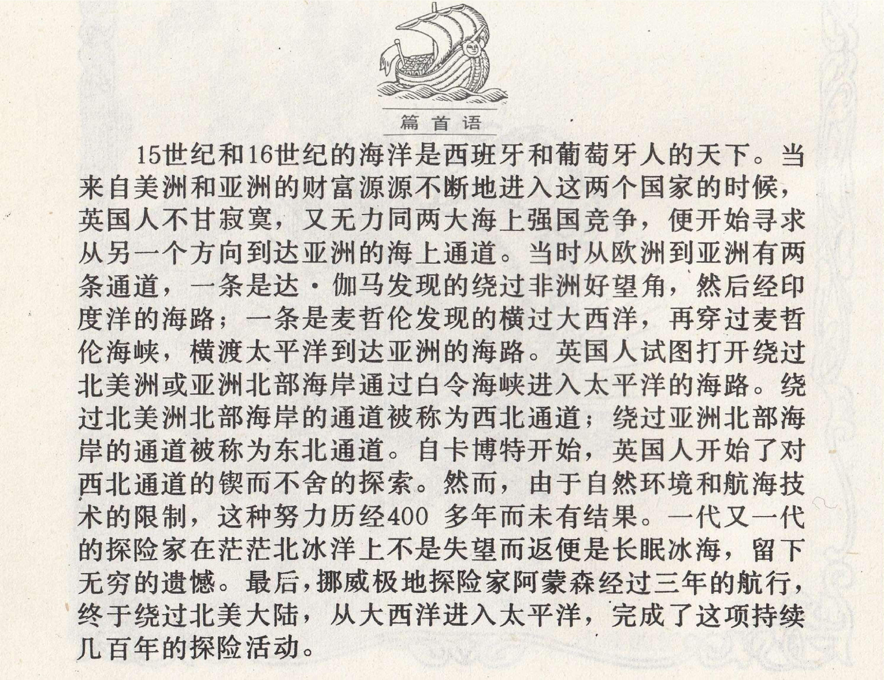 世界探险史30冰海觅路.pdf 第3页