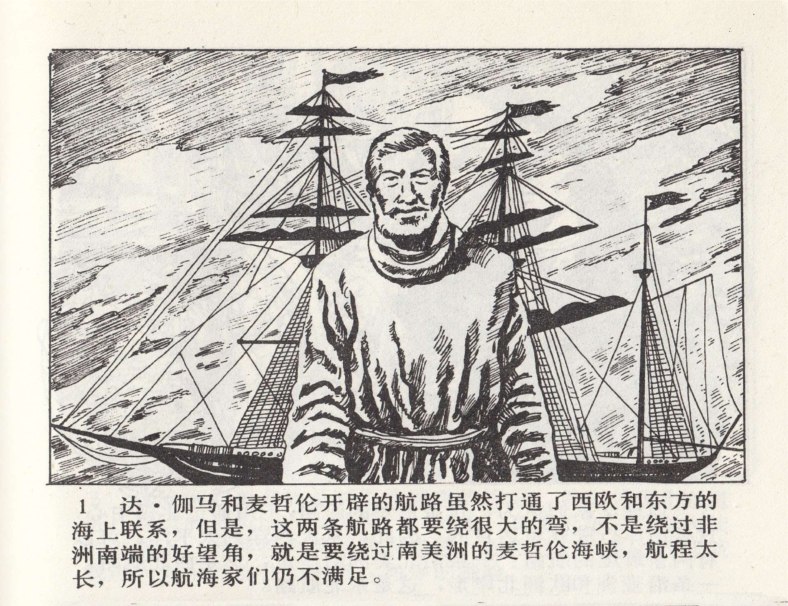 世界探险史30冰海觅路.pdf 第4页