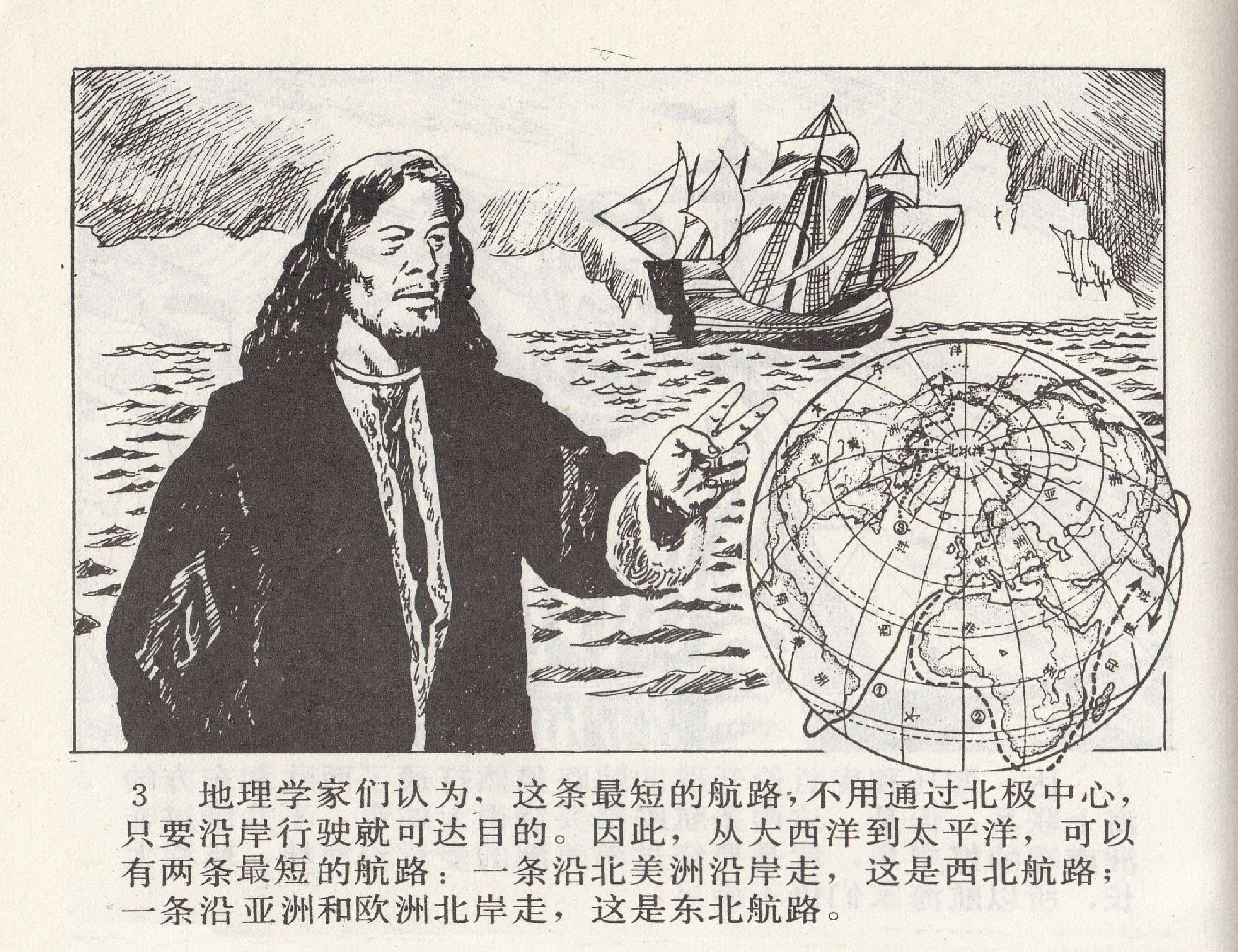 世界探险史30冰海觅路.pdf 第6页