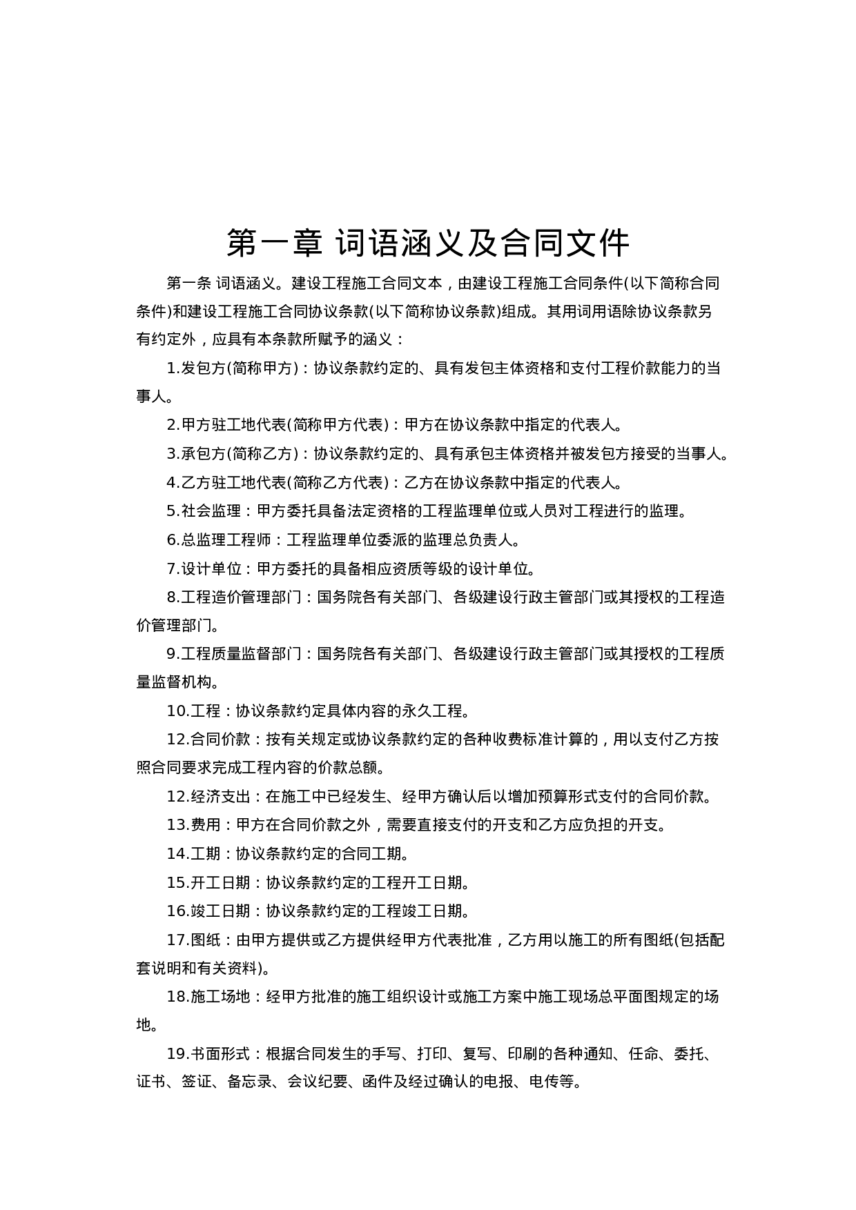 建设工程施工合同条件 (2).doc 第2页