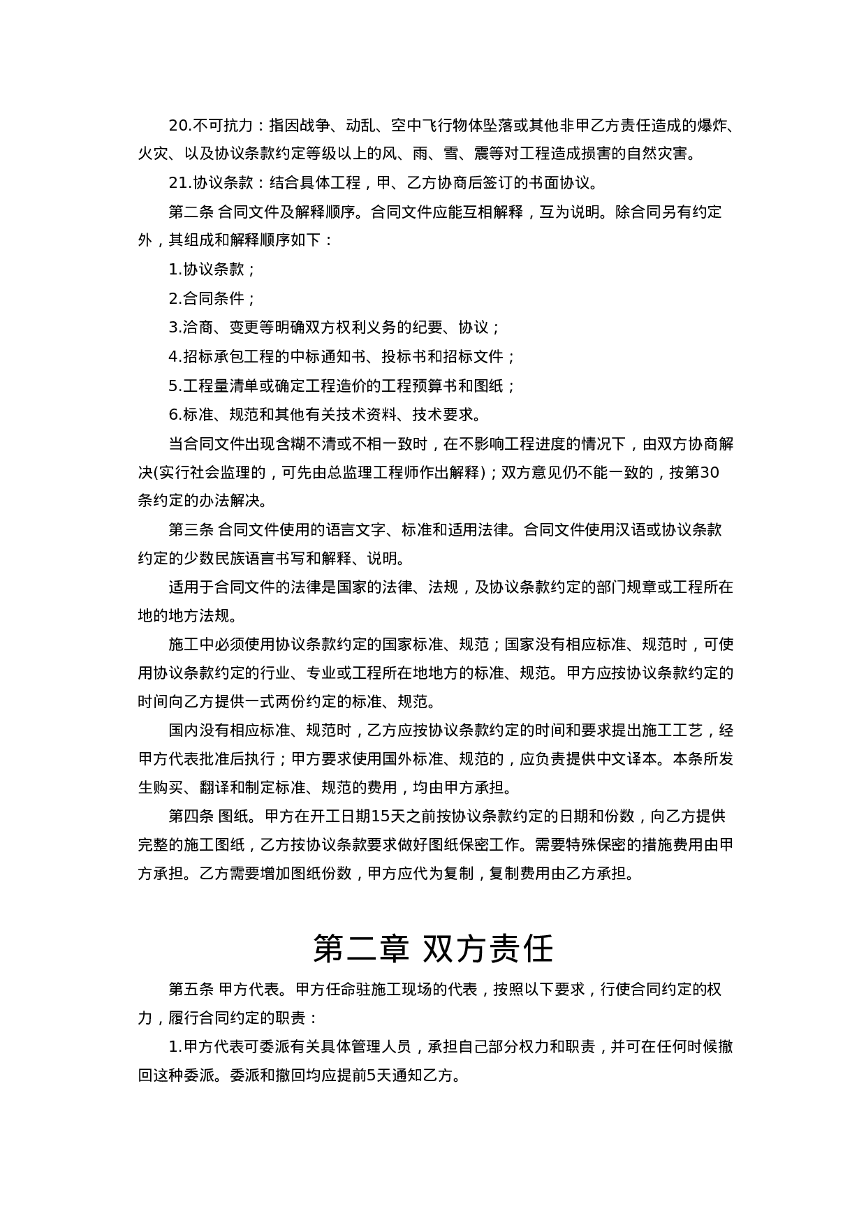 建设工程施工合同条件 (2).doc 第3页