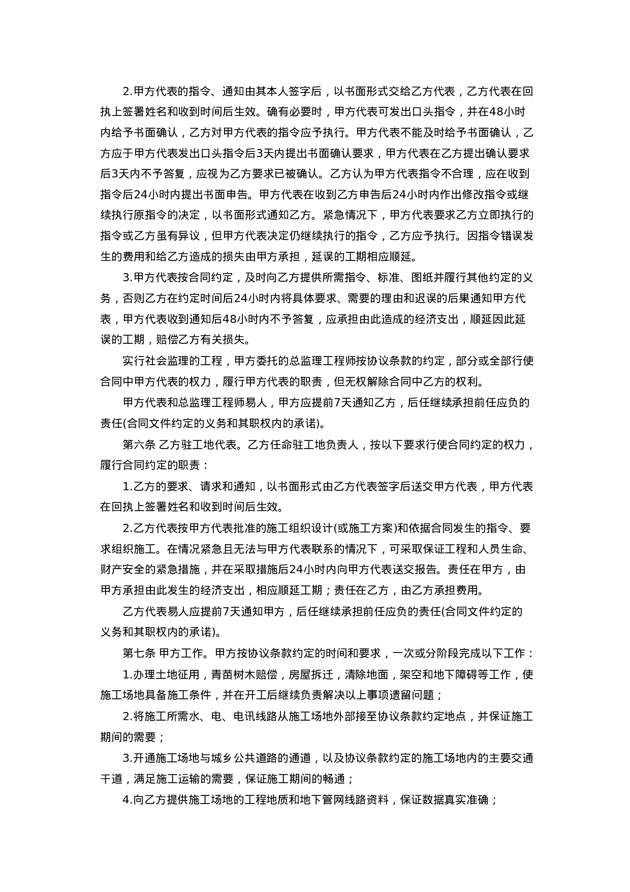 建设工程施工合同条件 (2).doc 第4页