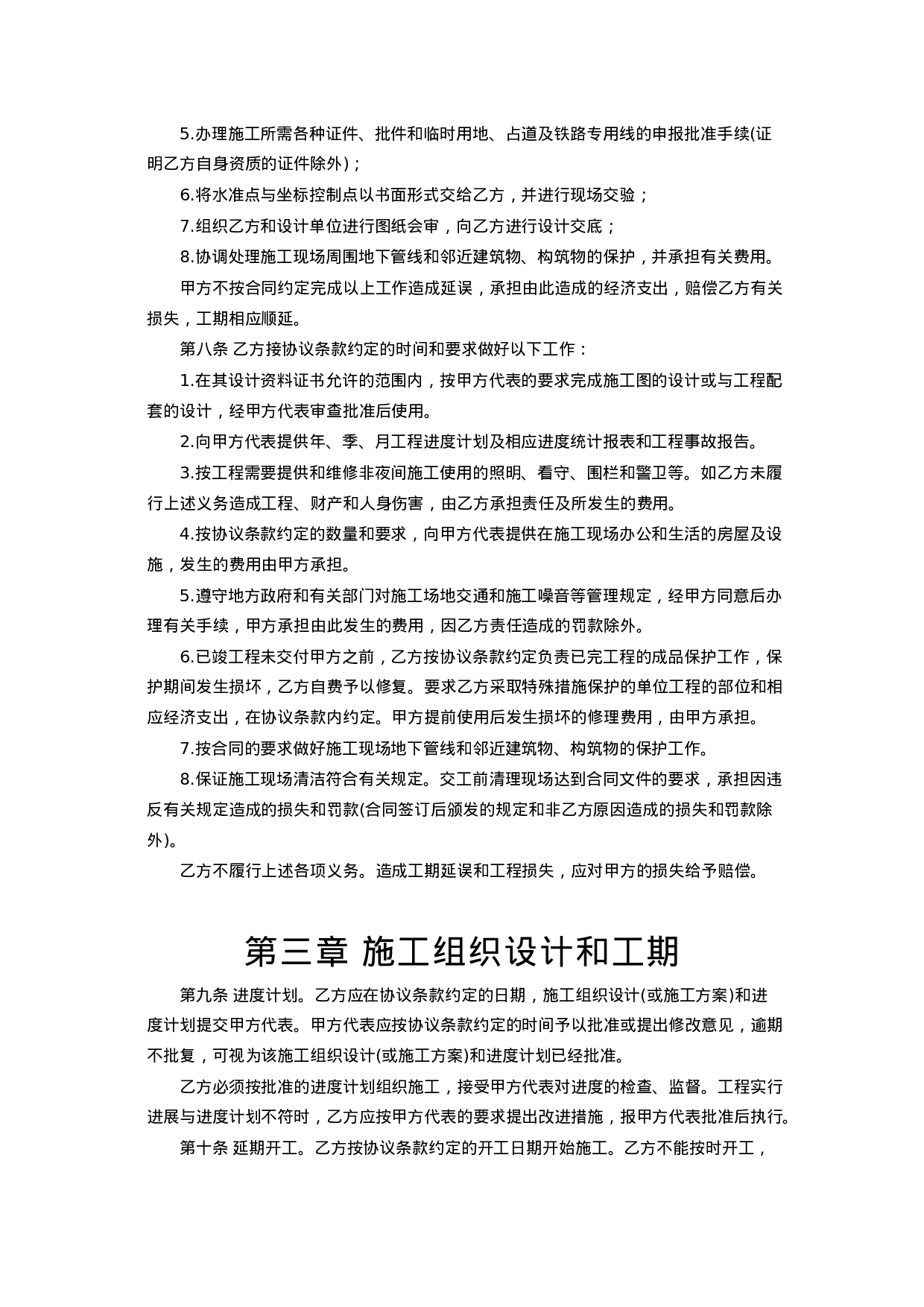 建设工程施工合同条件 (2).doc 第5页