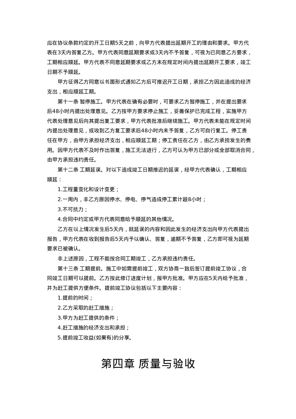 建设工程施工合同条件 (2).doc 第6页