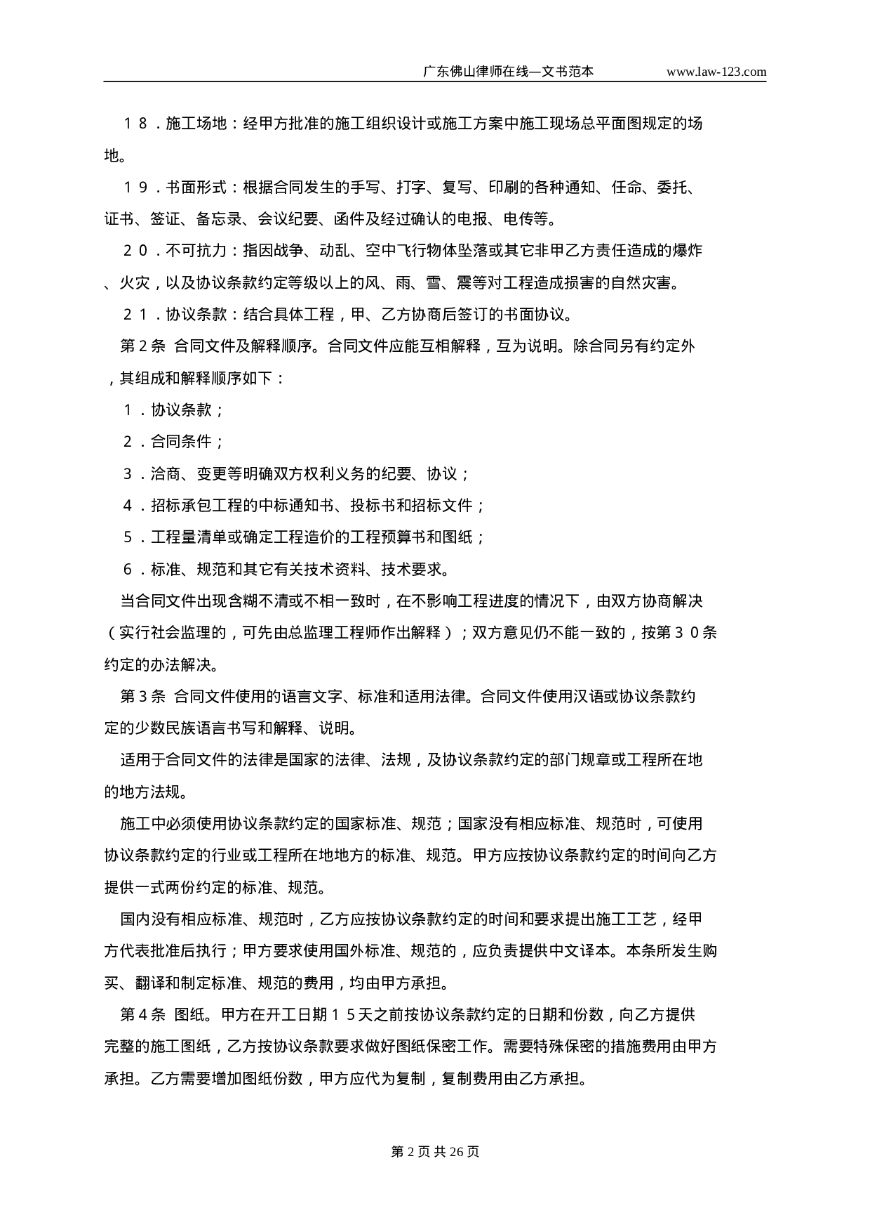 建设工程施工合同4.doc 第2页