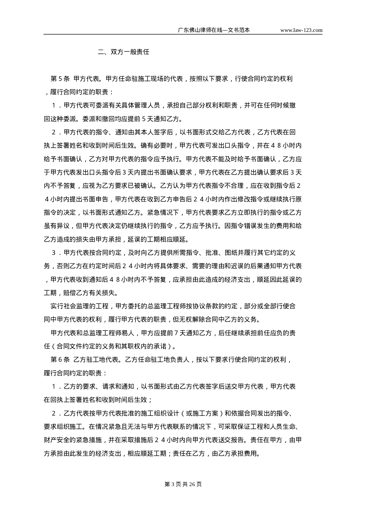 建设工程施工合同4.doc 第3页